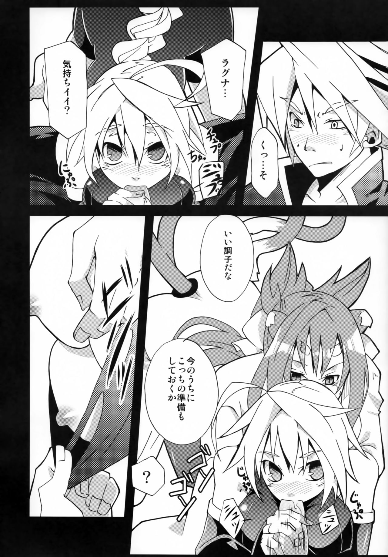 Tasukete! Kokonoe Hakase - Page 8