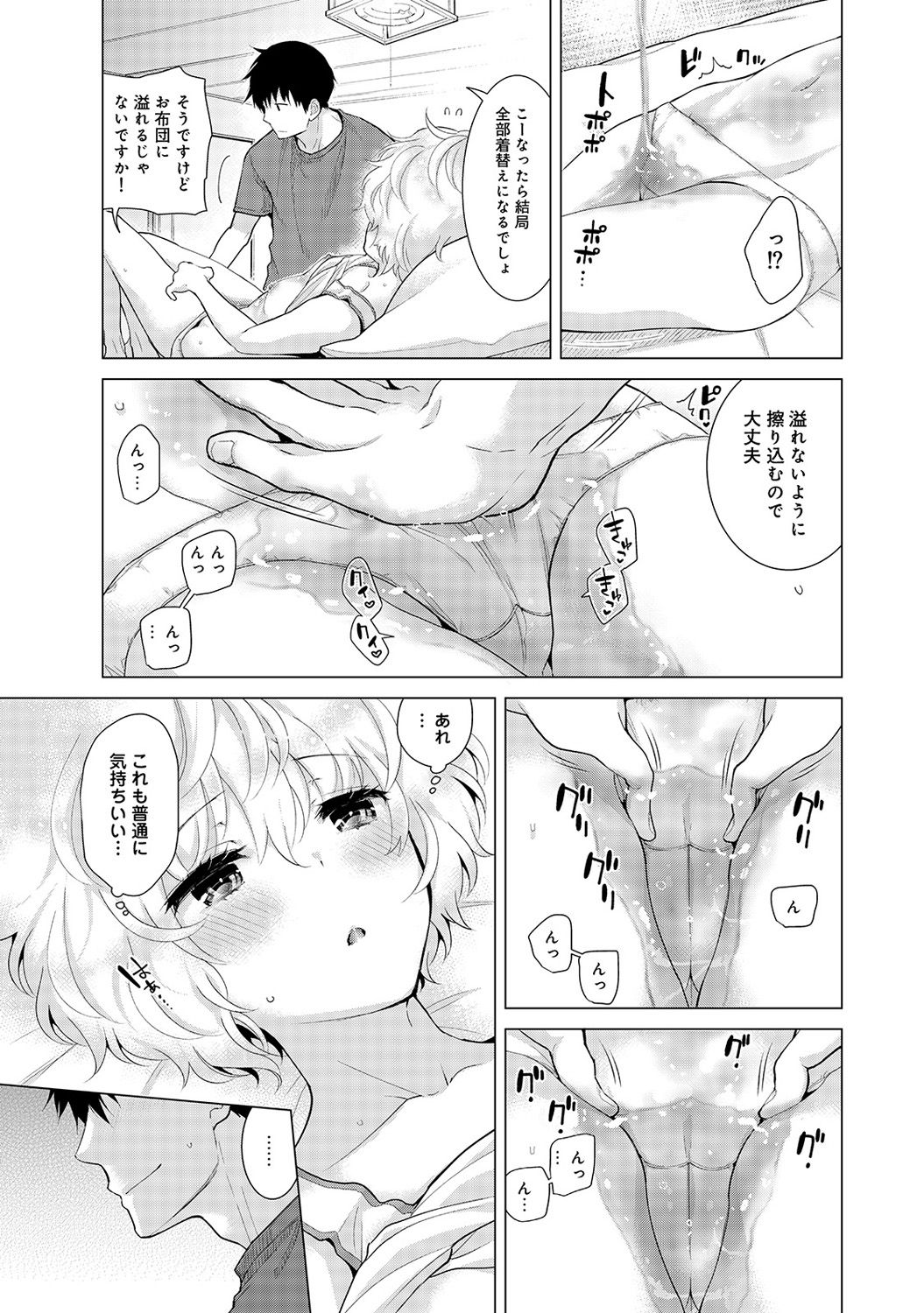Noraneko Shoujo to no Kurashikata Ch. 1-18 - Page 435