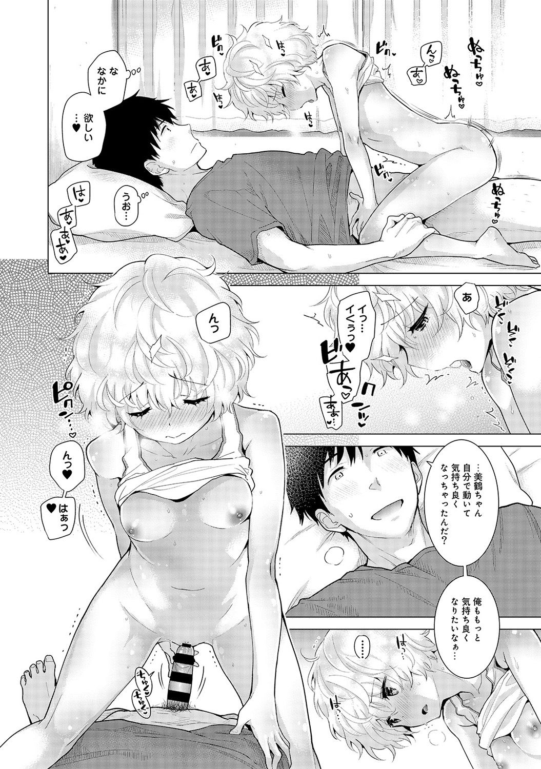 Noraneko Shoujo to no Kurashikata Ch. 1-18 - Page 442