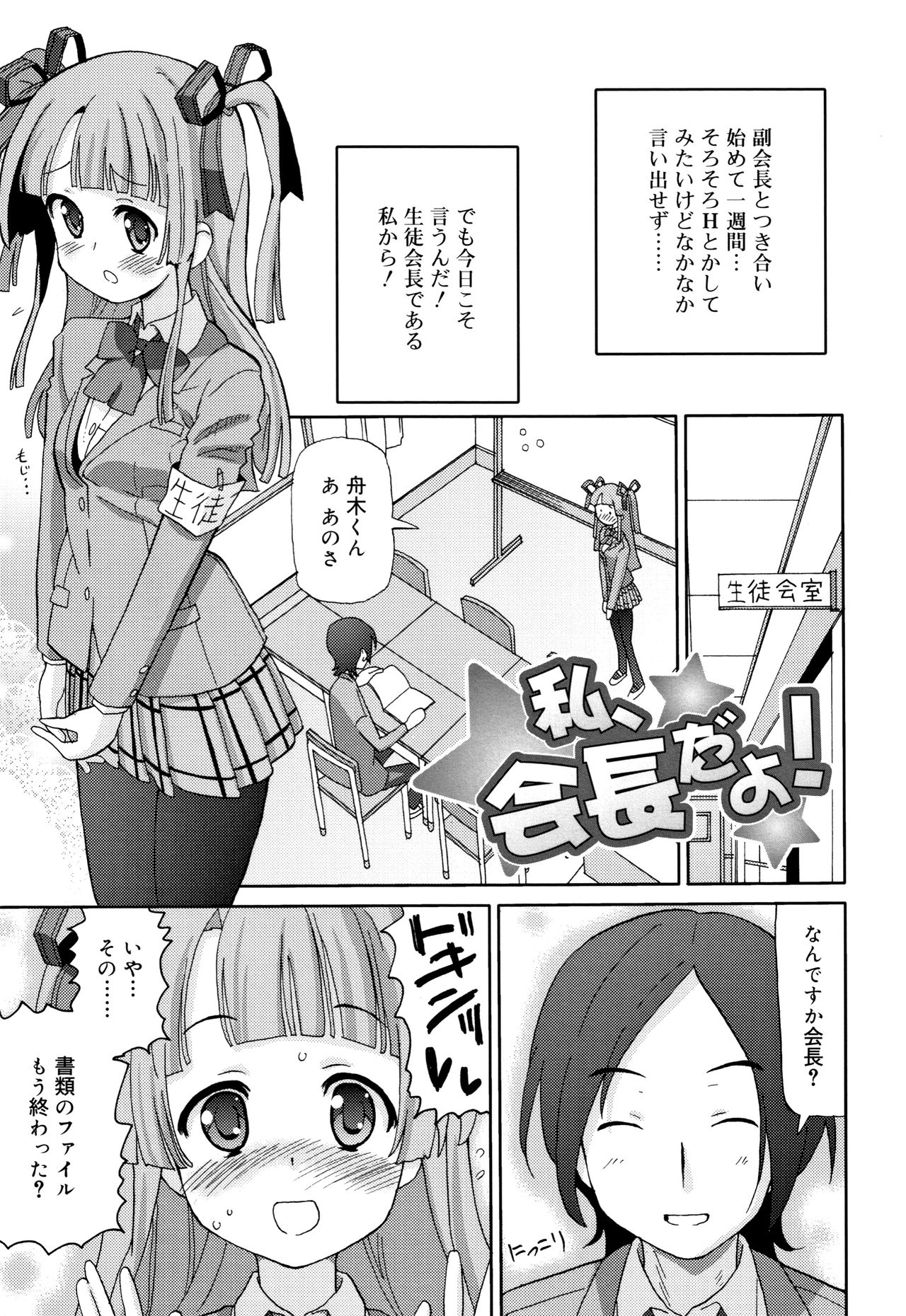 Cho Manzoku JC - Page 102