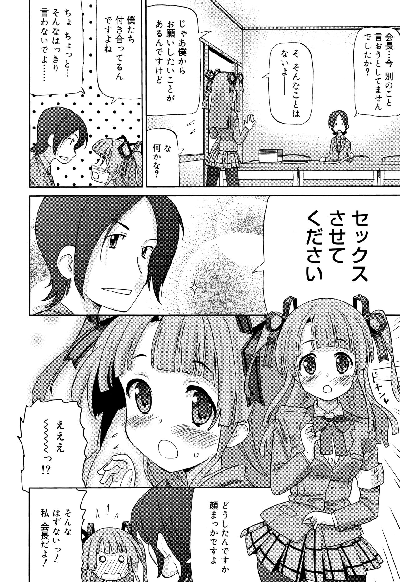Cho Manzoku JC - Page 103