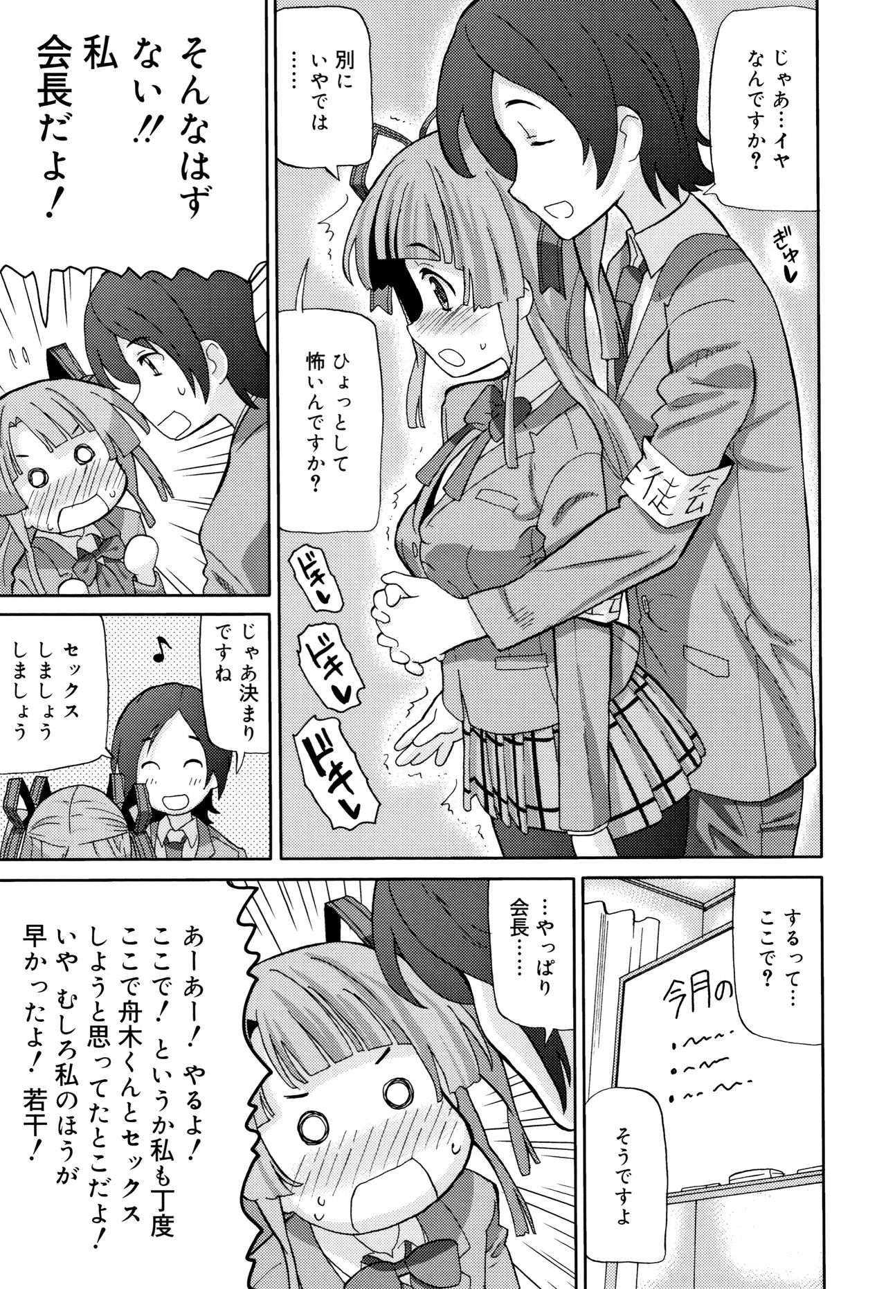 Cho Manzoku JC - Page 104