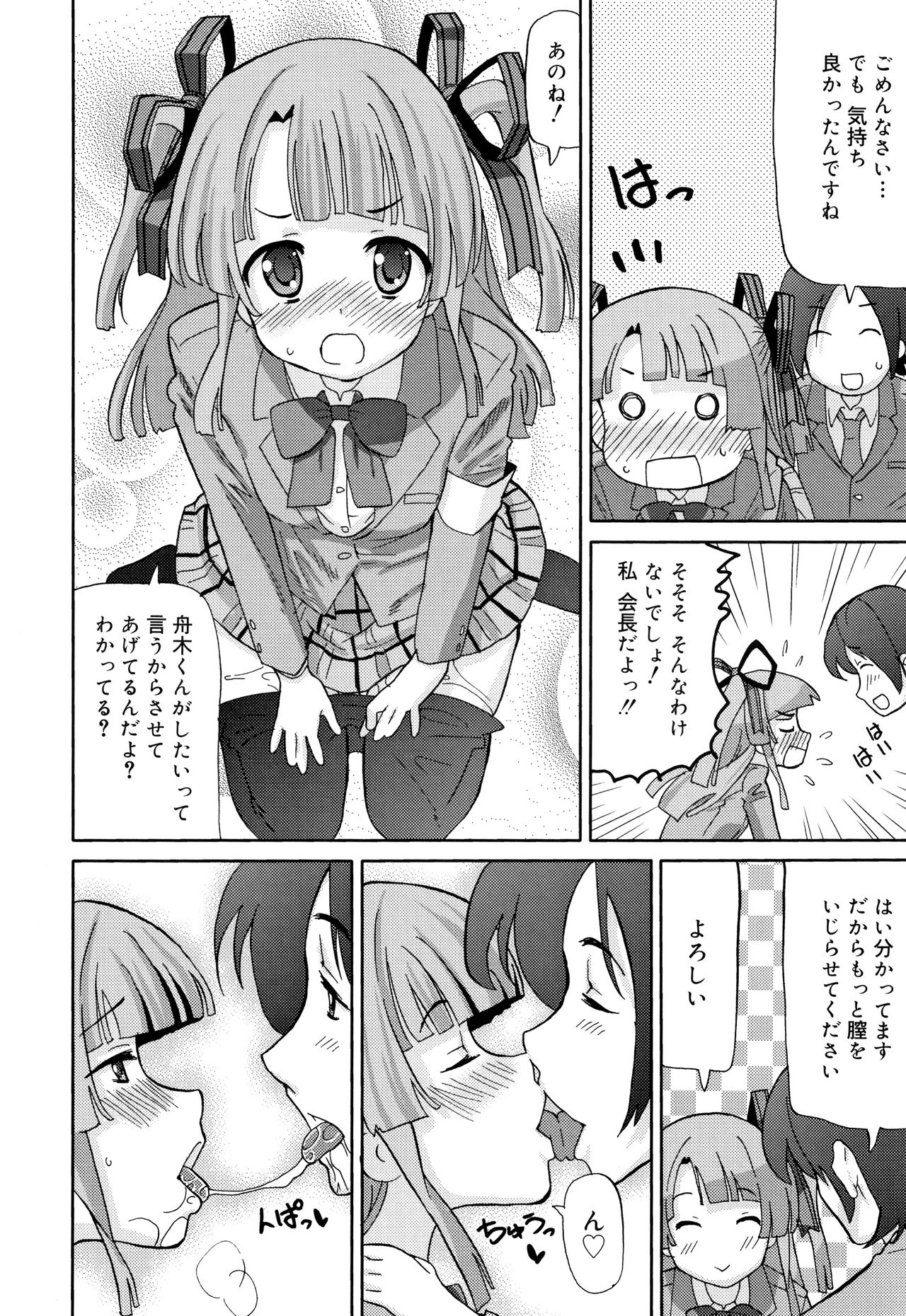 Cho Manzoku JC - Page 107