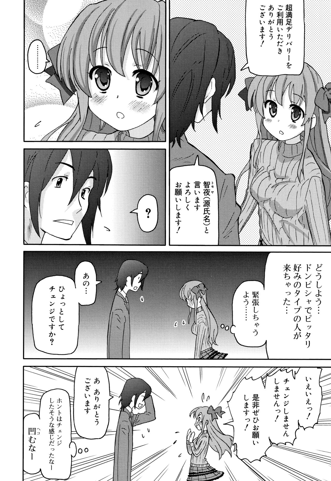 Cho Manzoku JC - Page 121