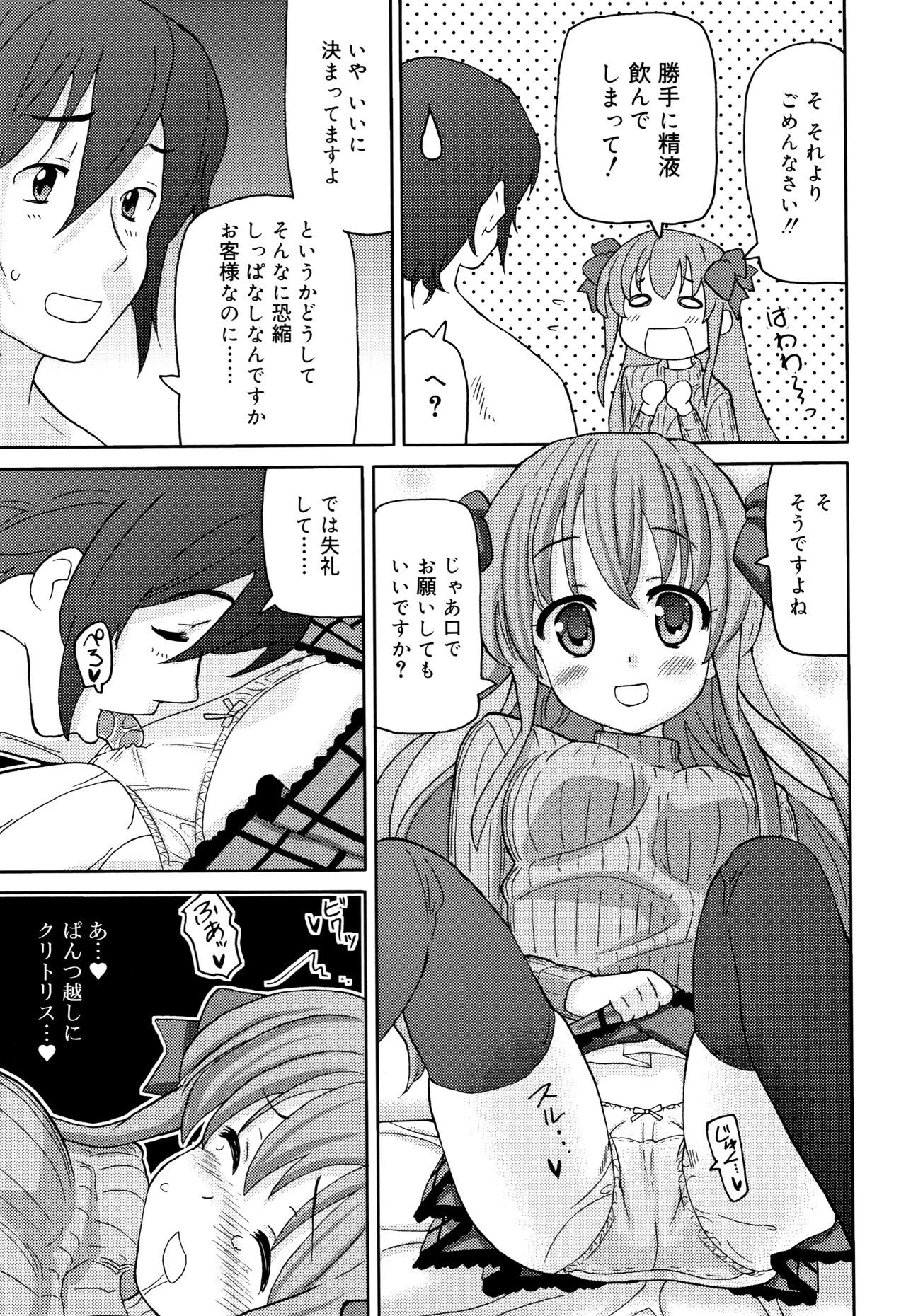 Cho Manzoku JC - Page 126
