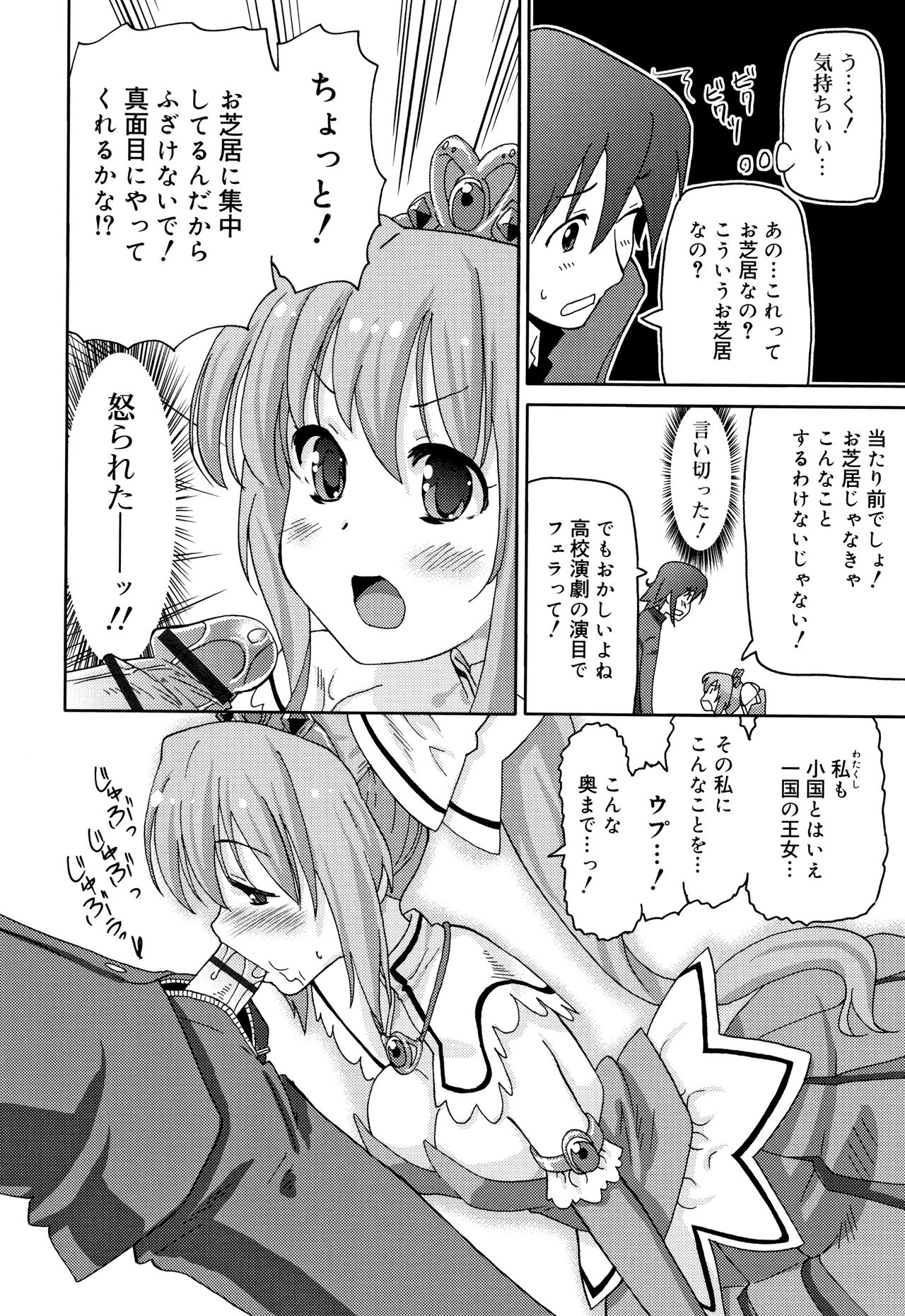 Cho Manzoku JC - Page 141