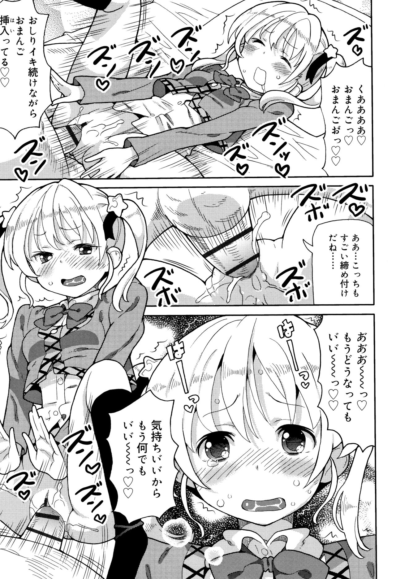 Cho Manzoku JC - Page 66