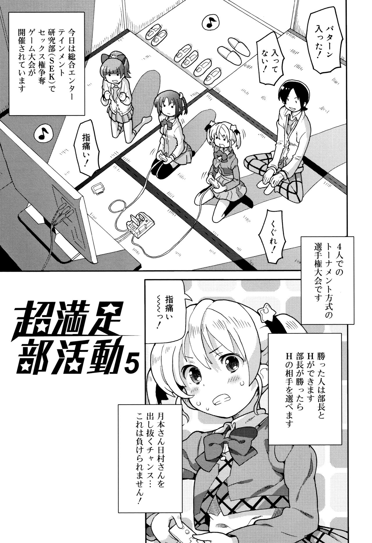 Cho Manzoku JC - Page 70