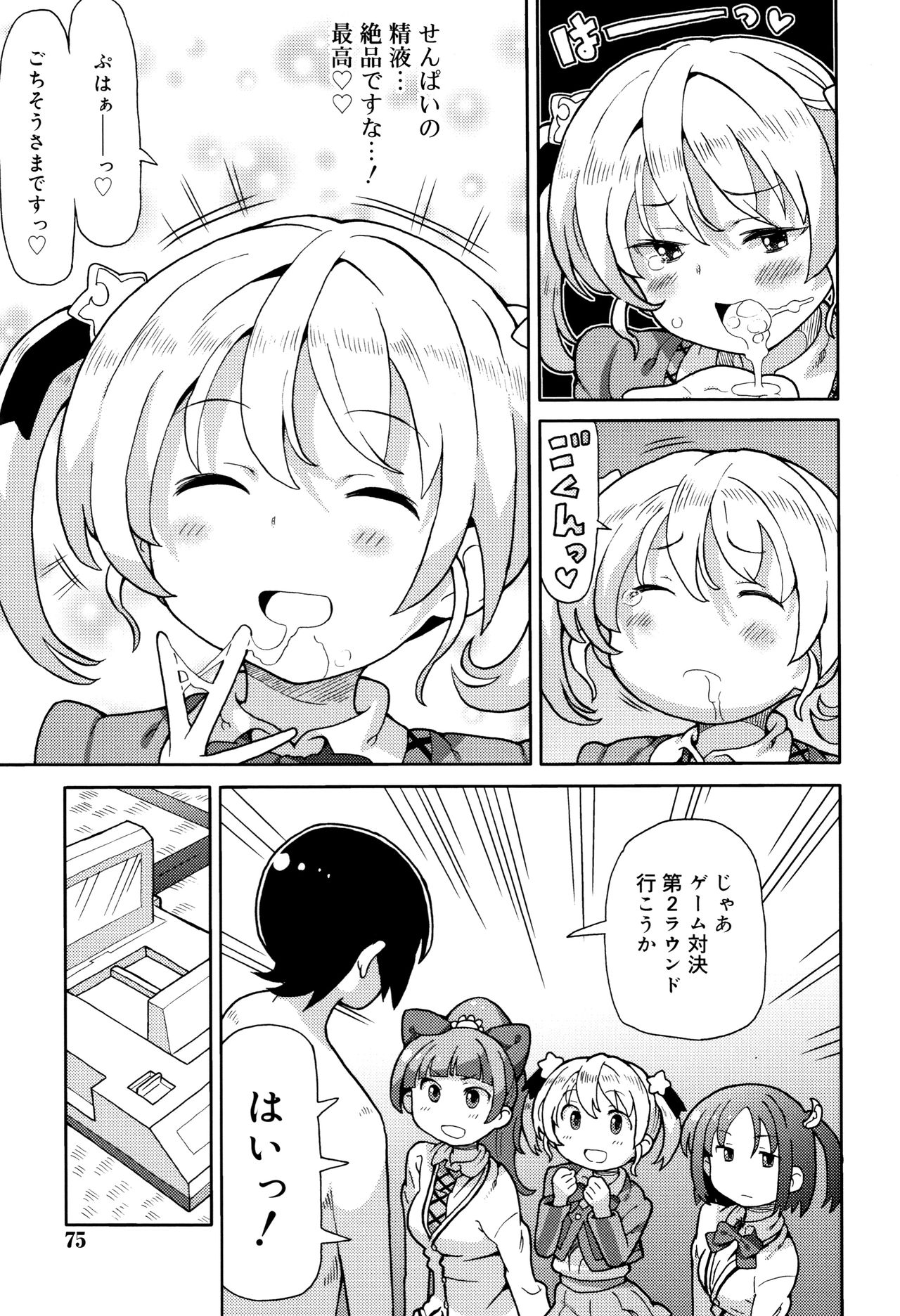 Cho Manzoku JC - Page 74