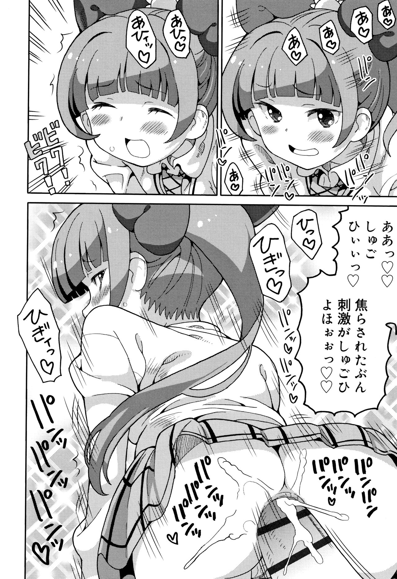 Cho Manzoku JC - Page 81