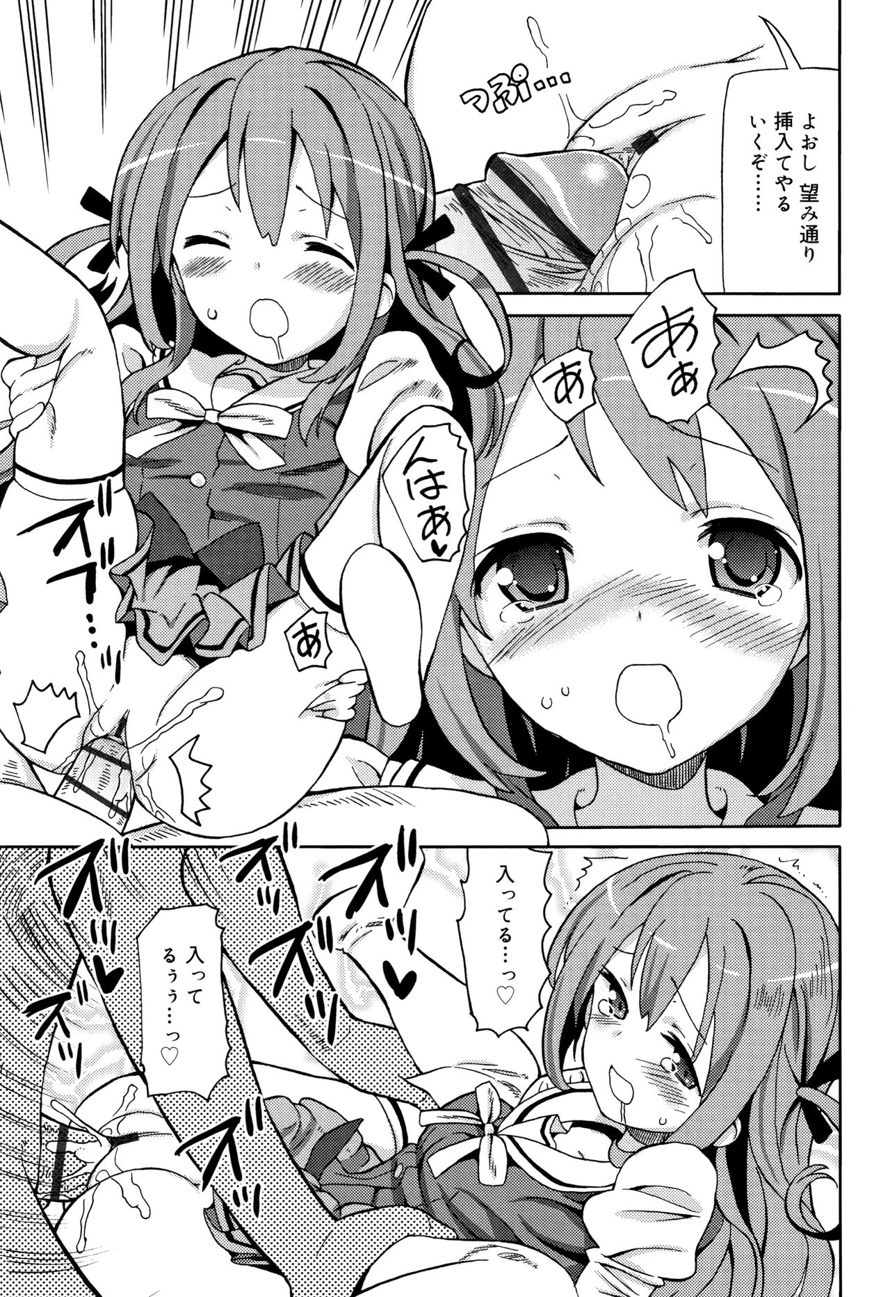Cho Manzoku JC - Page 90