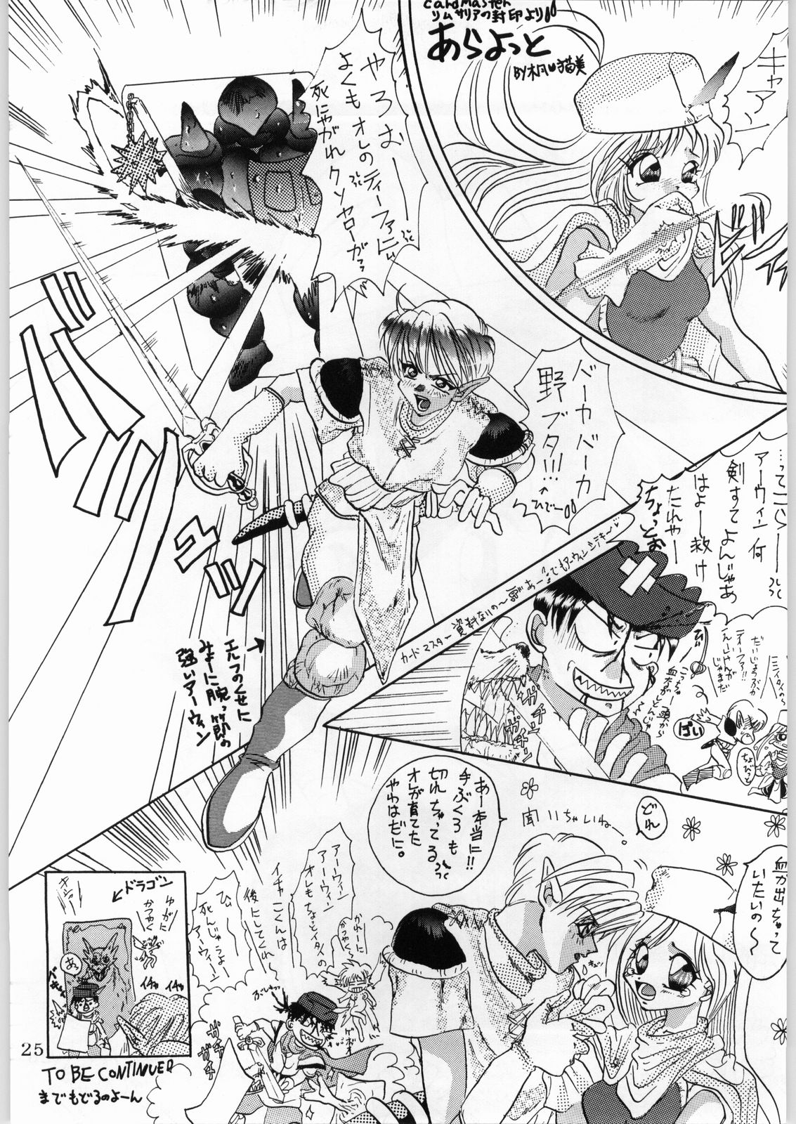 DANCE of PRINCESS 5 - Page 24