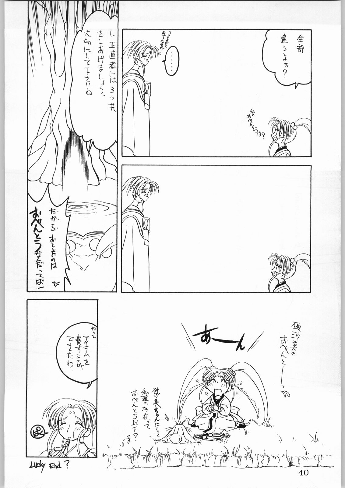 DANCE of PRINCESS 5 - Page 39