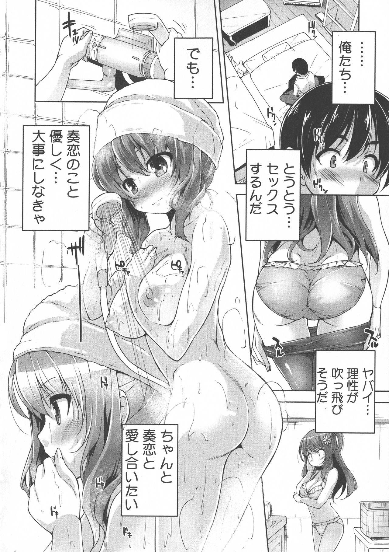 Wagamama High Spec Adult Edition - Page 169