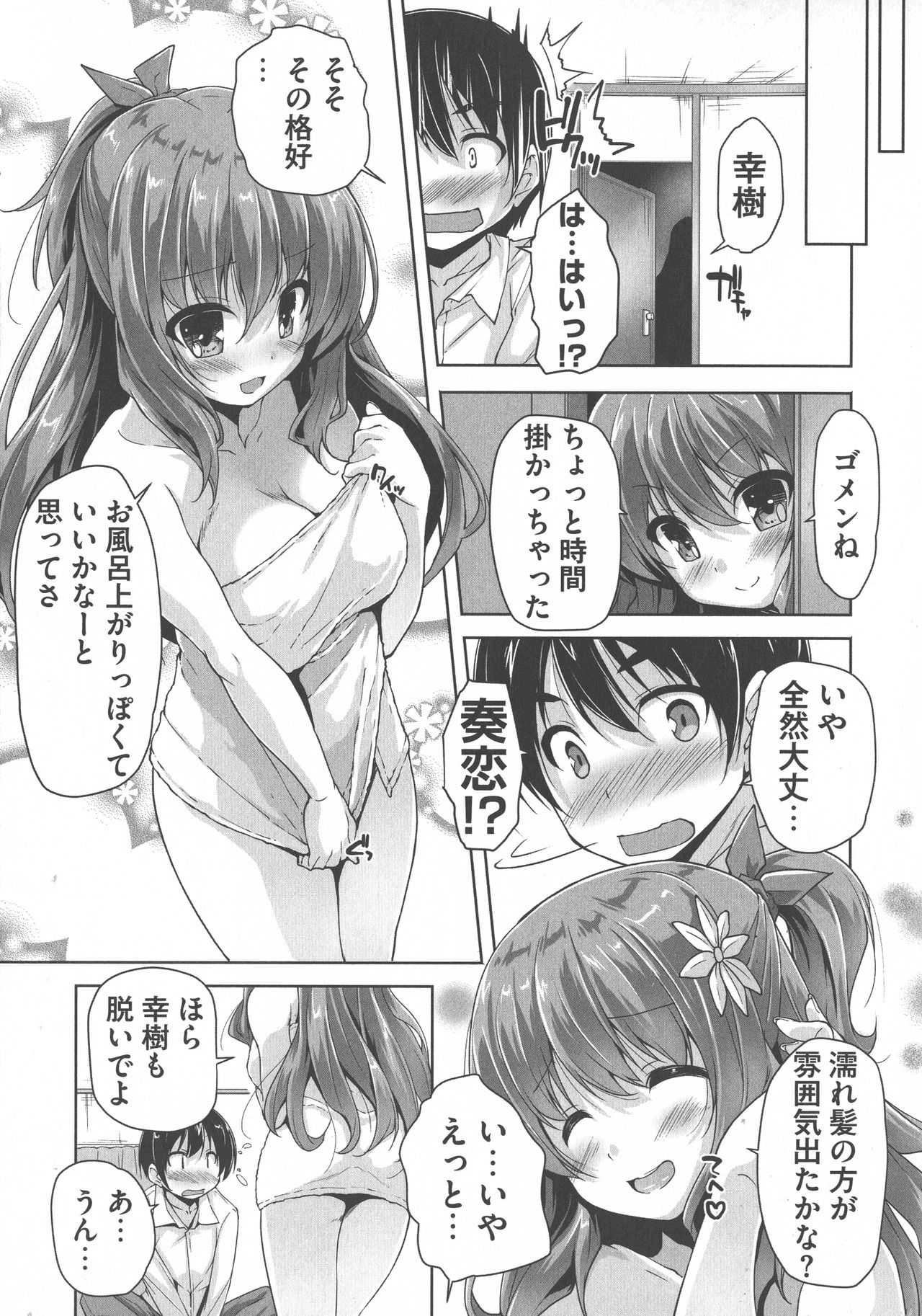 Wagamama High Spec Adult Edition - Page 170