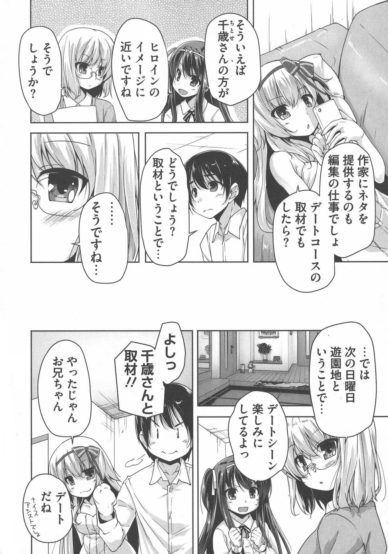 Wagamama High Spec Adult Edition - Page 185