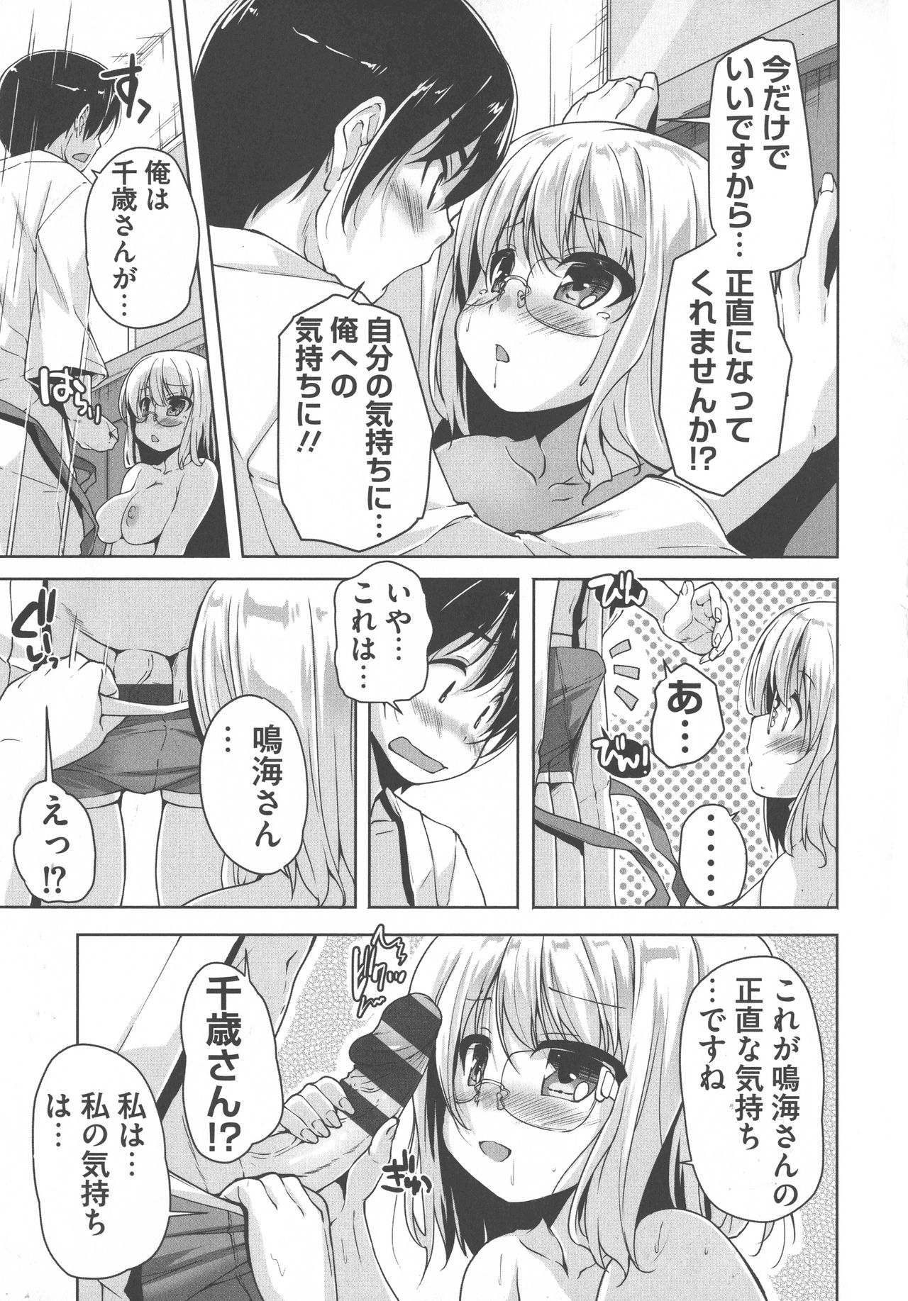 Wagamama High Spec Adult Edition - Page 194