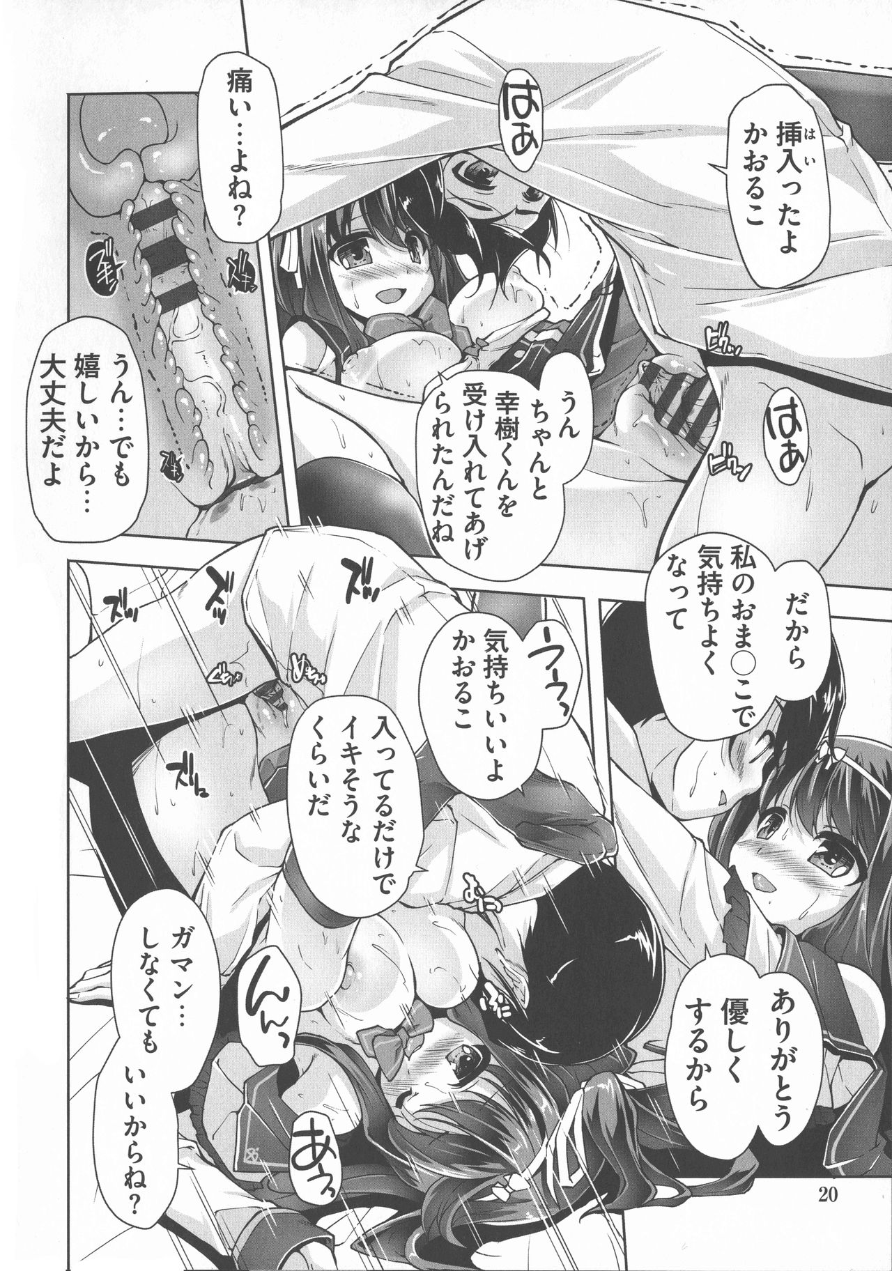 Wagamama High Spec Adult Edition - Page 20