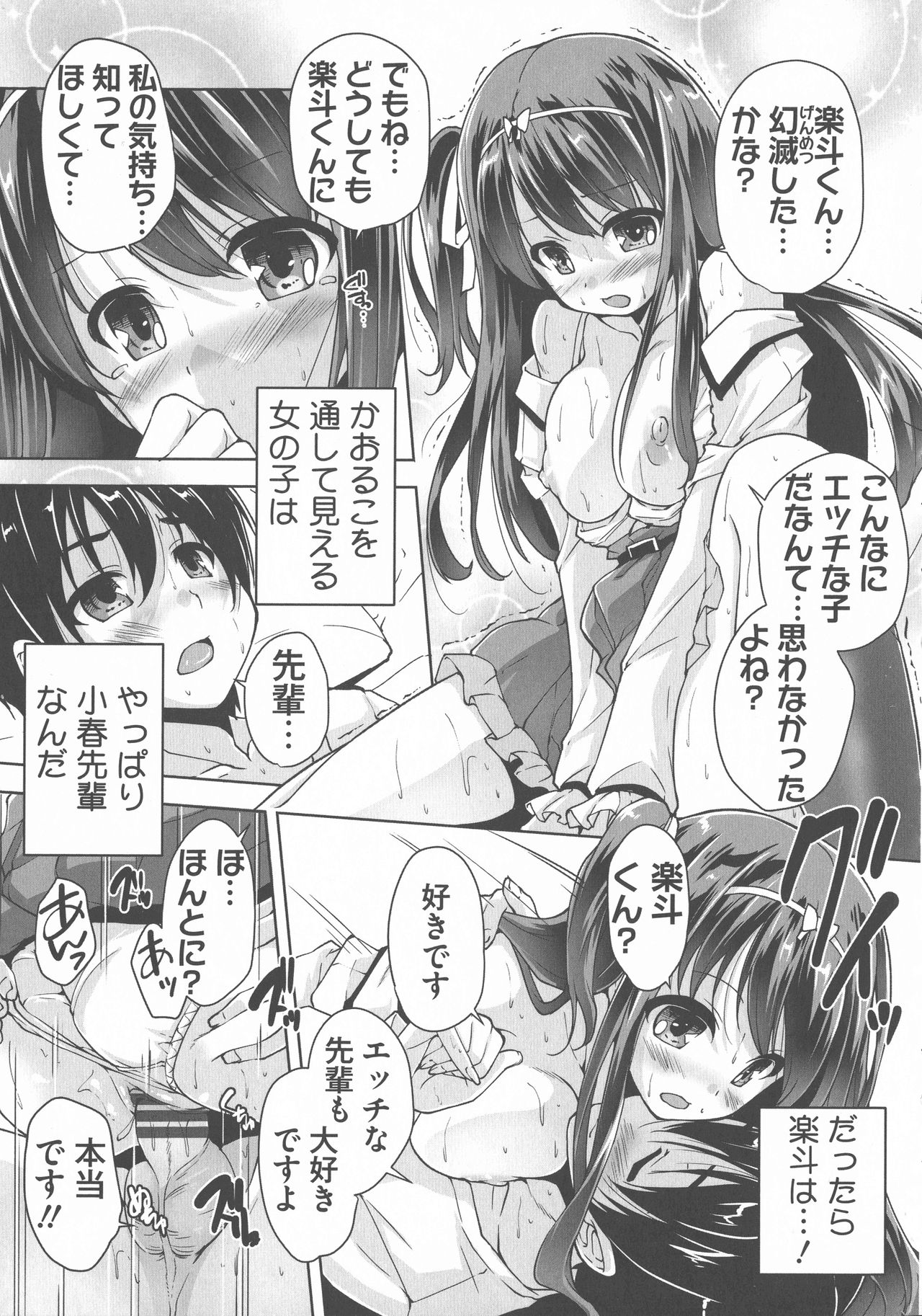 Wagamama High Spec Adult Edition - Page 37