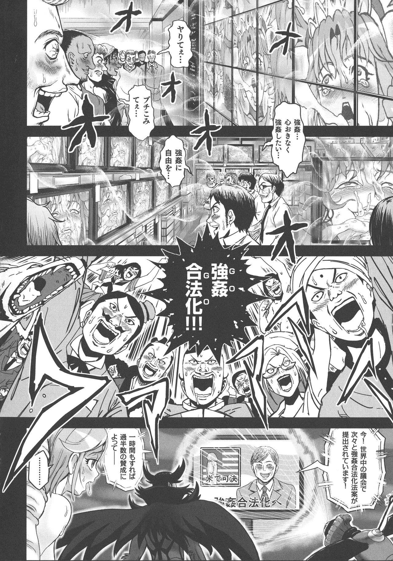 Choukoudo Binbin Curebokki - Page 101
