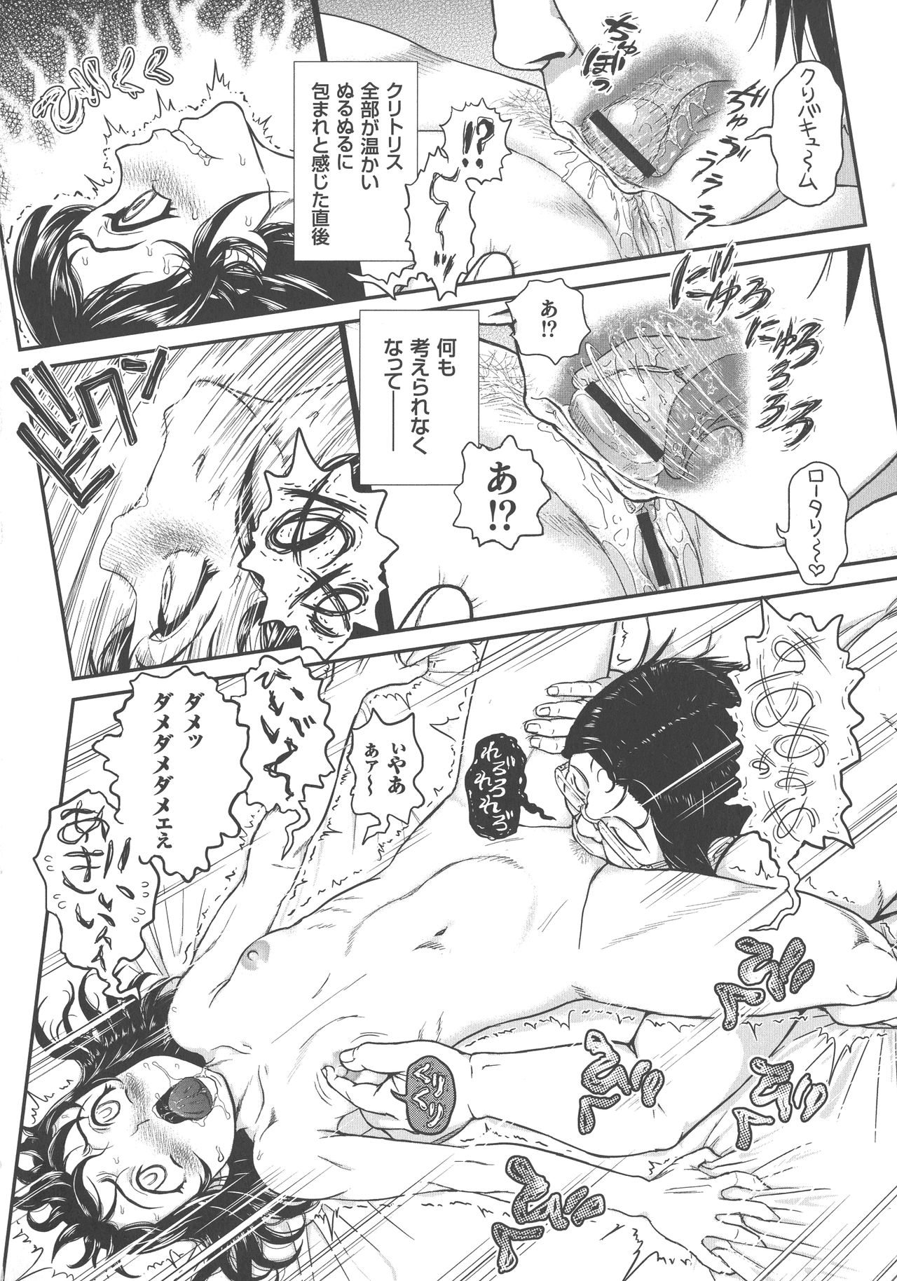 Choukoudo Binbin Curebokki - Page 74