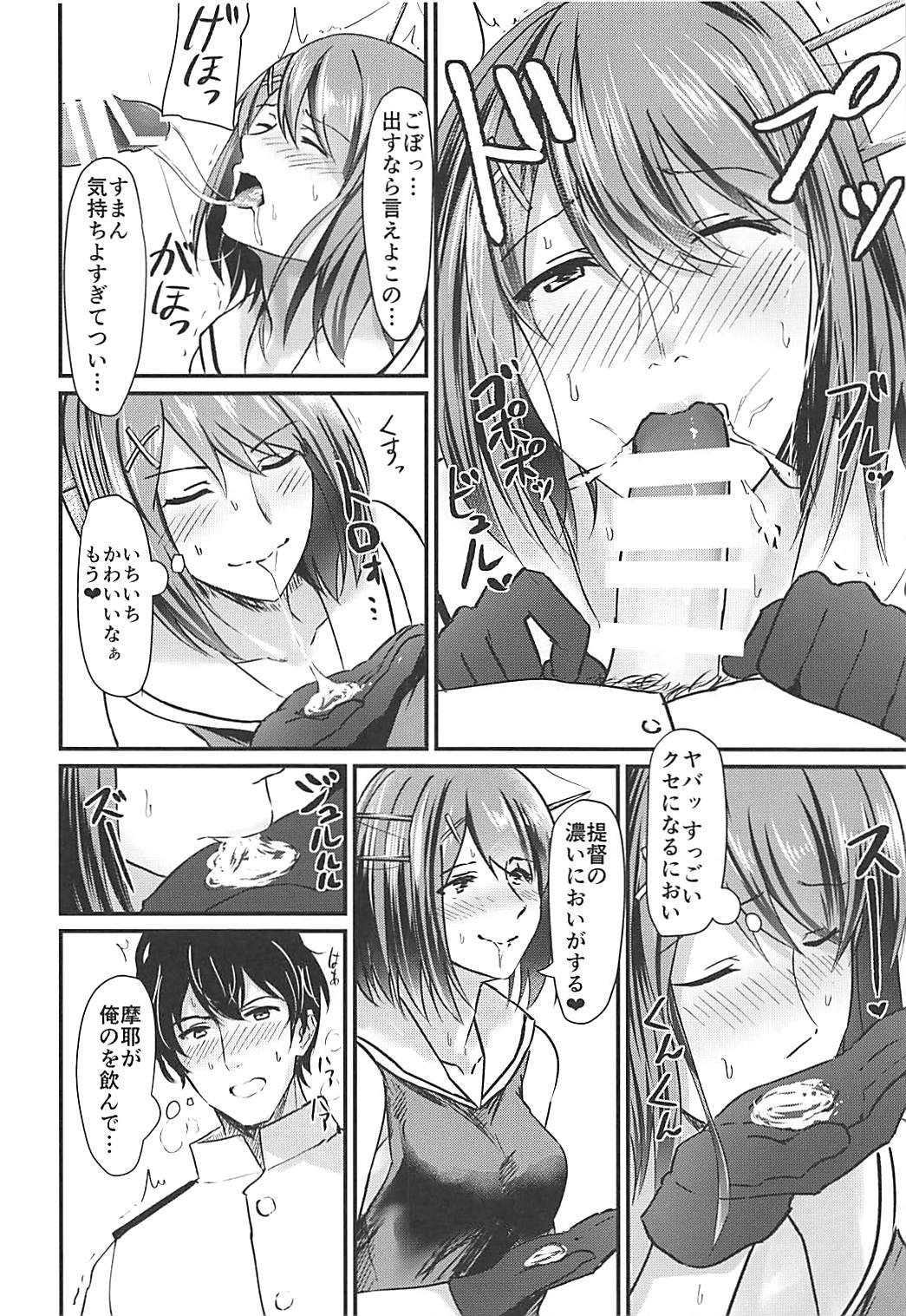 Maya-sama ga Asoko ni Chucchu Shitekuru Hon - Page 13