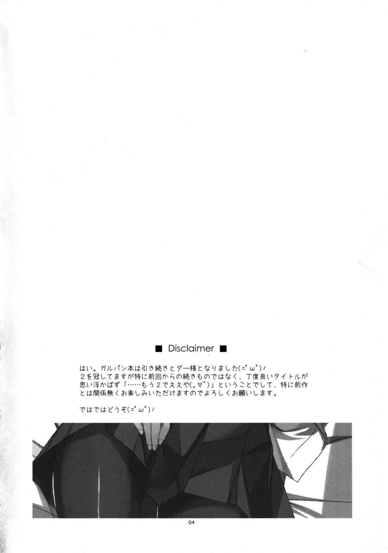 Onegai! Darjeeling-sama 2 - Page 4