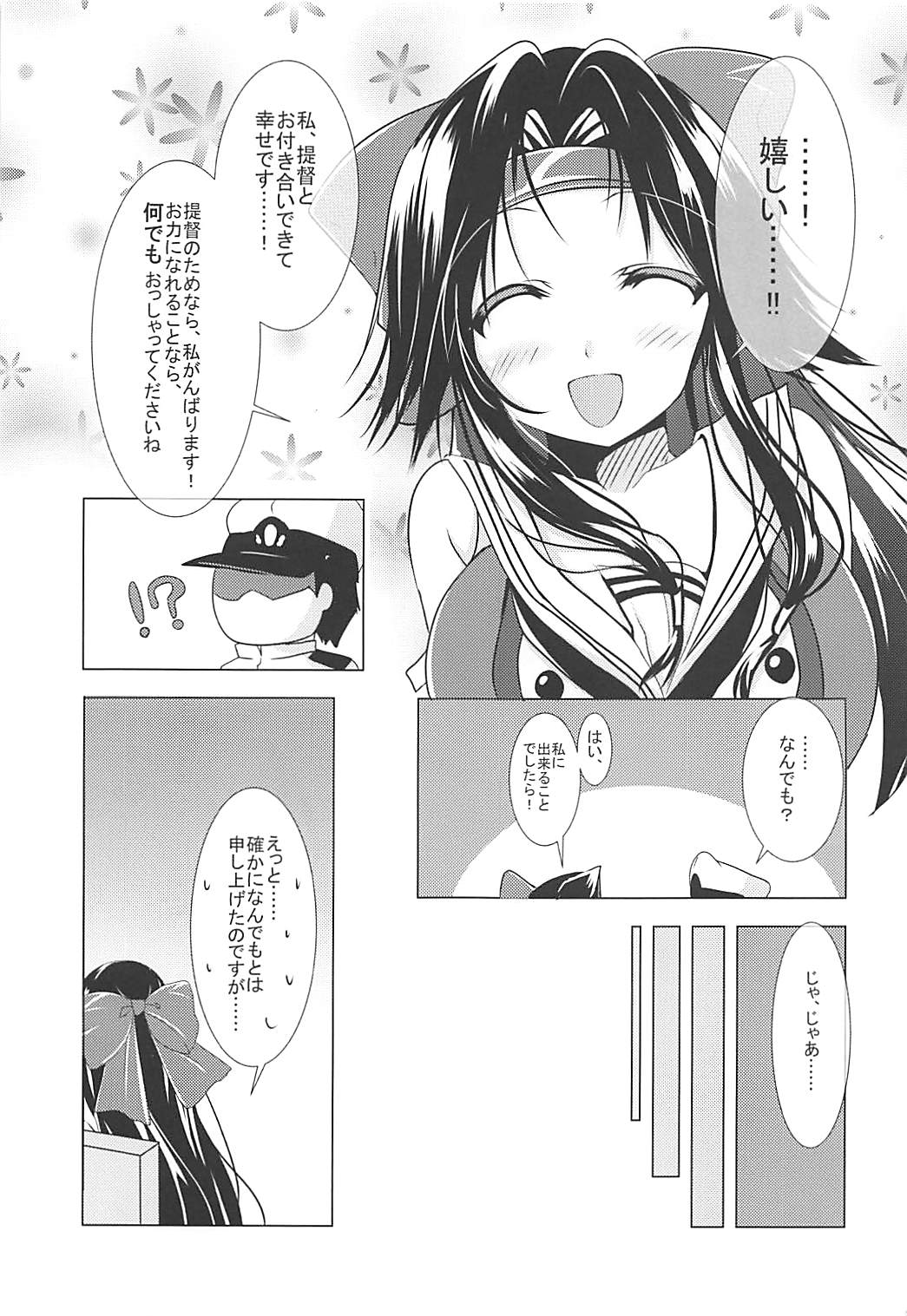 Jintsuu to Arekore Shitai!! - Page 12