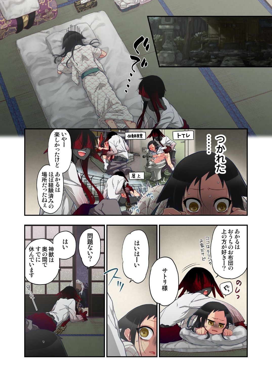 Onaka ni Ippai, Ayakashi no Tane 11 - Page 22