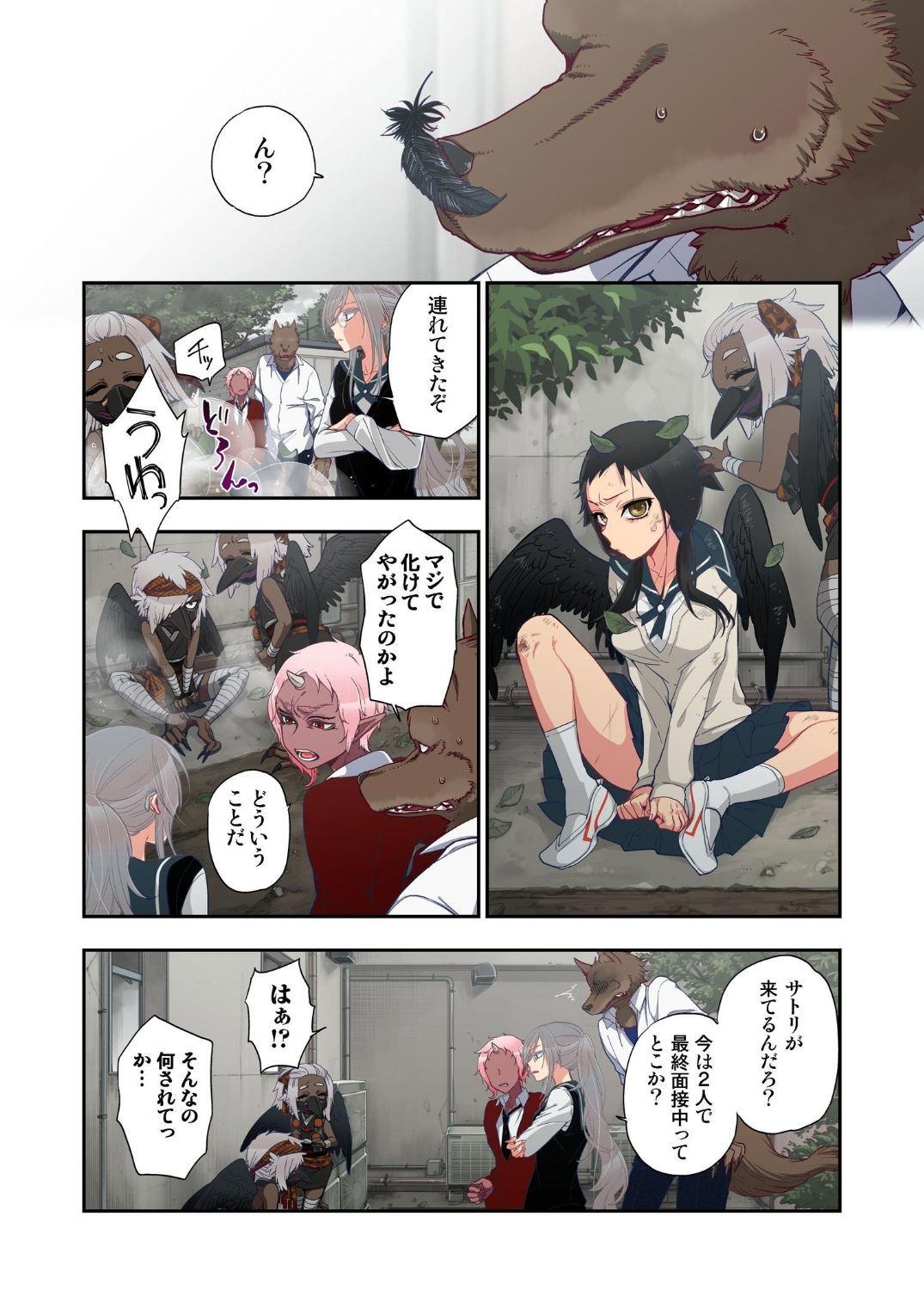 Onaka ni Ippai, Ayakashi no Tane 11 - Page 26