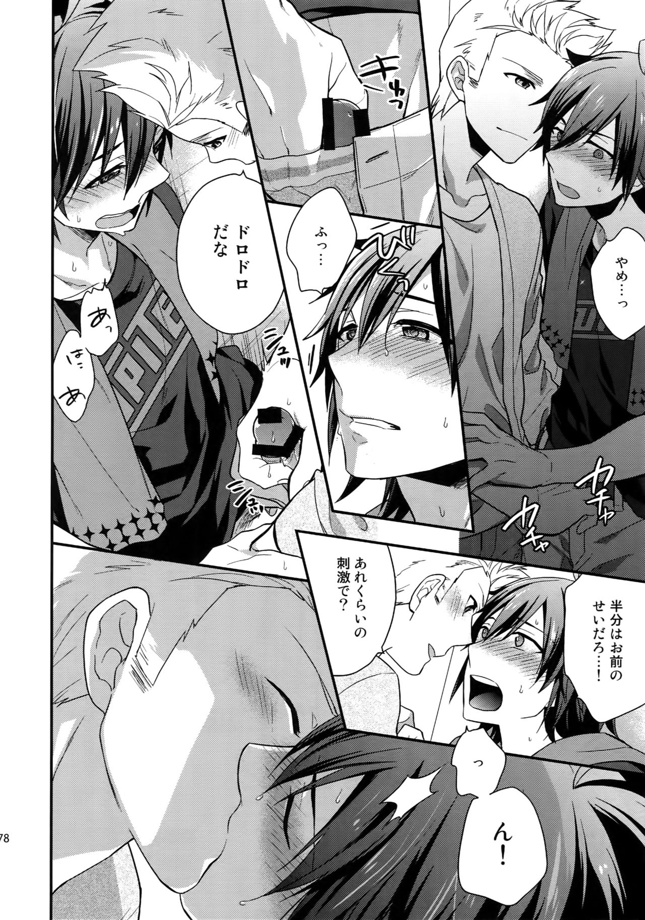 Sairoku - Page 77