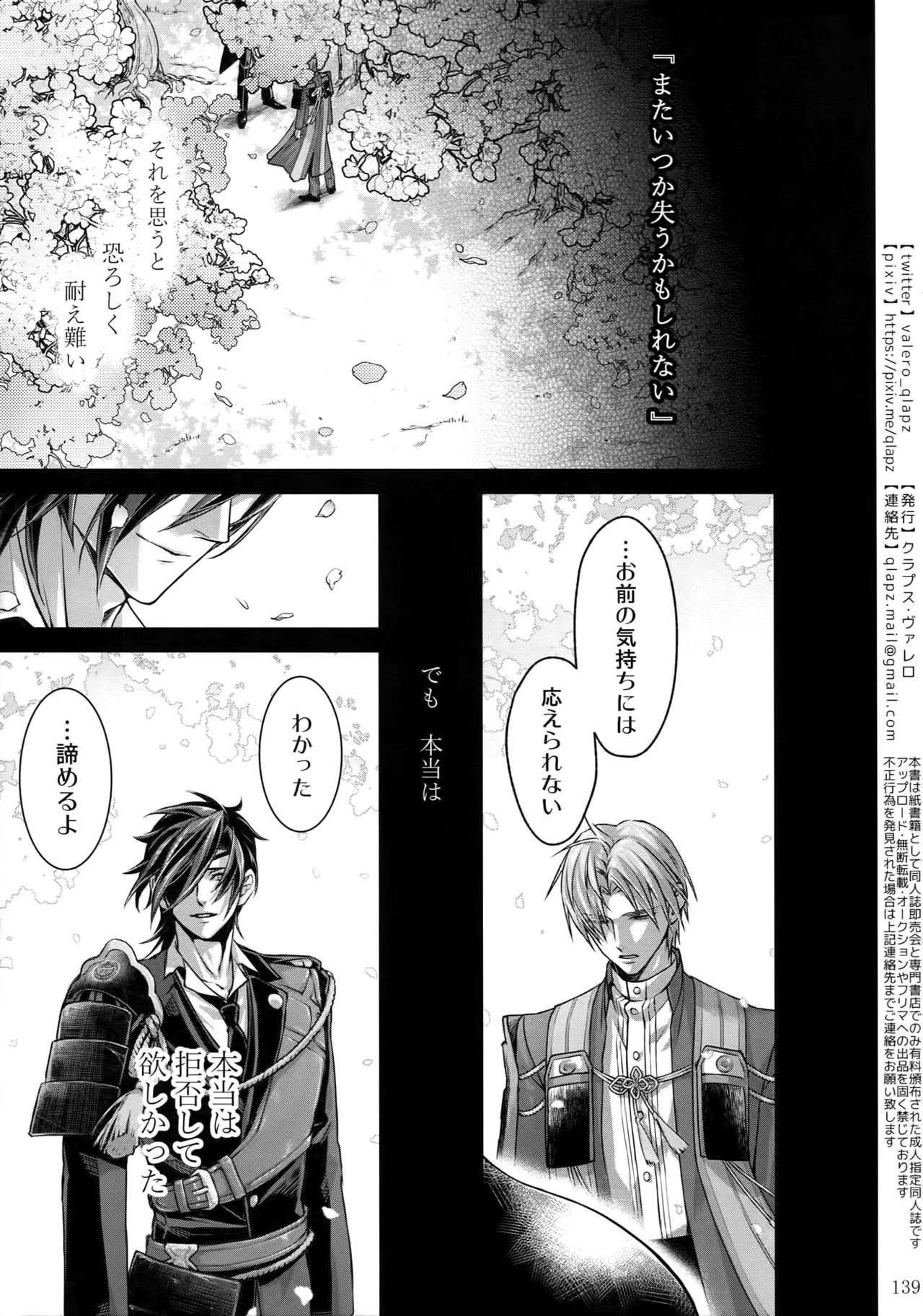 Sairoku 2015 ~ 2017 - Page 138
