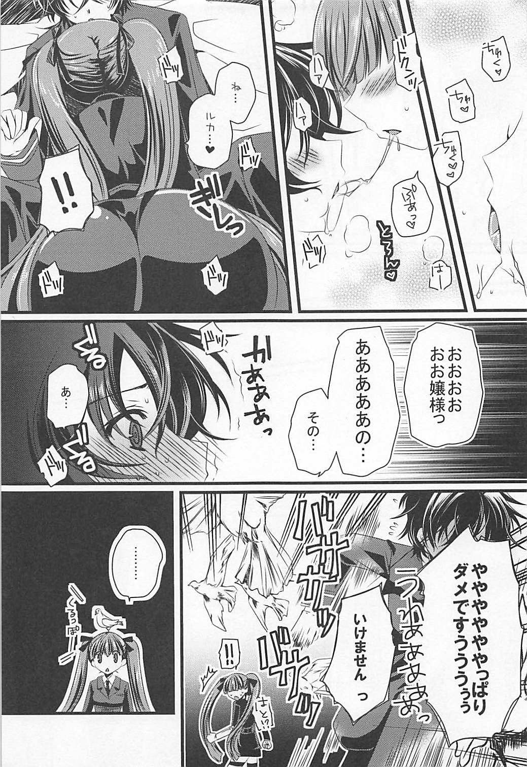 Kodomo ja Nai Mon! - Page 6