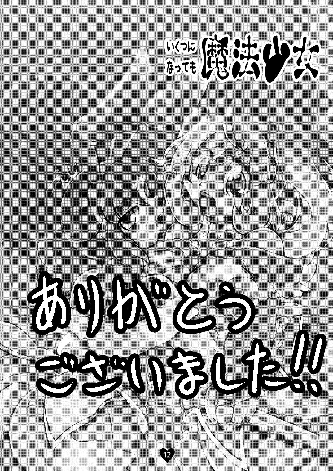 Ikutsu ni Natte mo Mahou Shoujo - Page 13