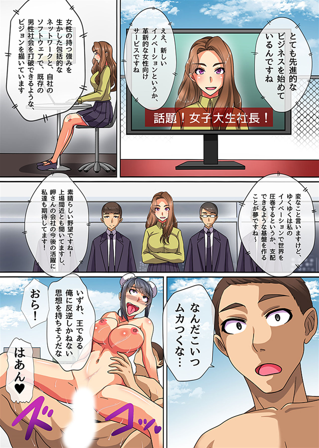 王様チ〇ポで絶対服従～可愛いあの子にいきなり種付けしても問題ない～ - Page 8