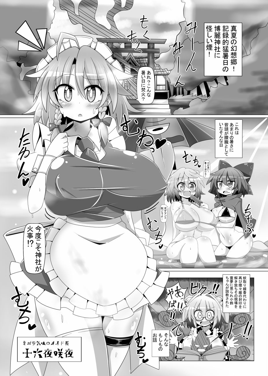 Sakuya Trip - Page 14