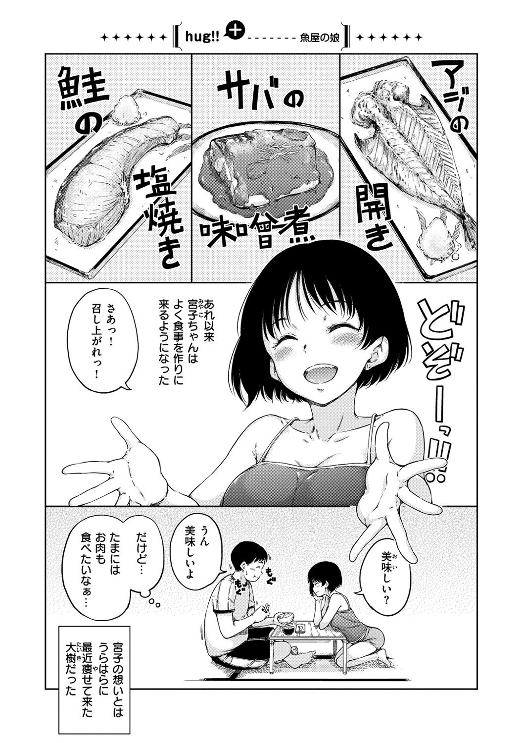 Atatakakute Yawarakakute - Page 175
