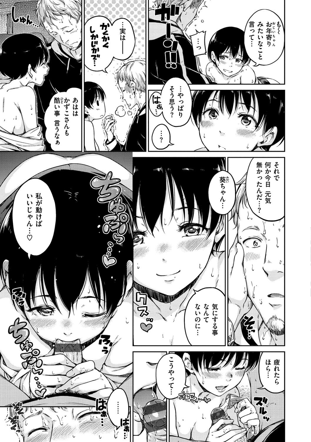 Atatakakute Yawarakakute - Page 185