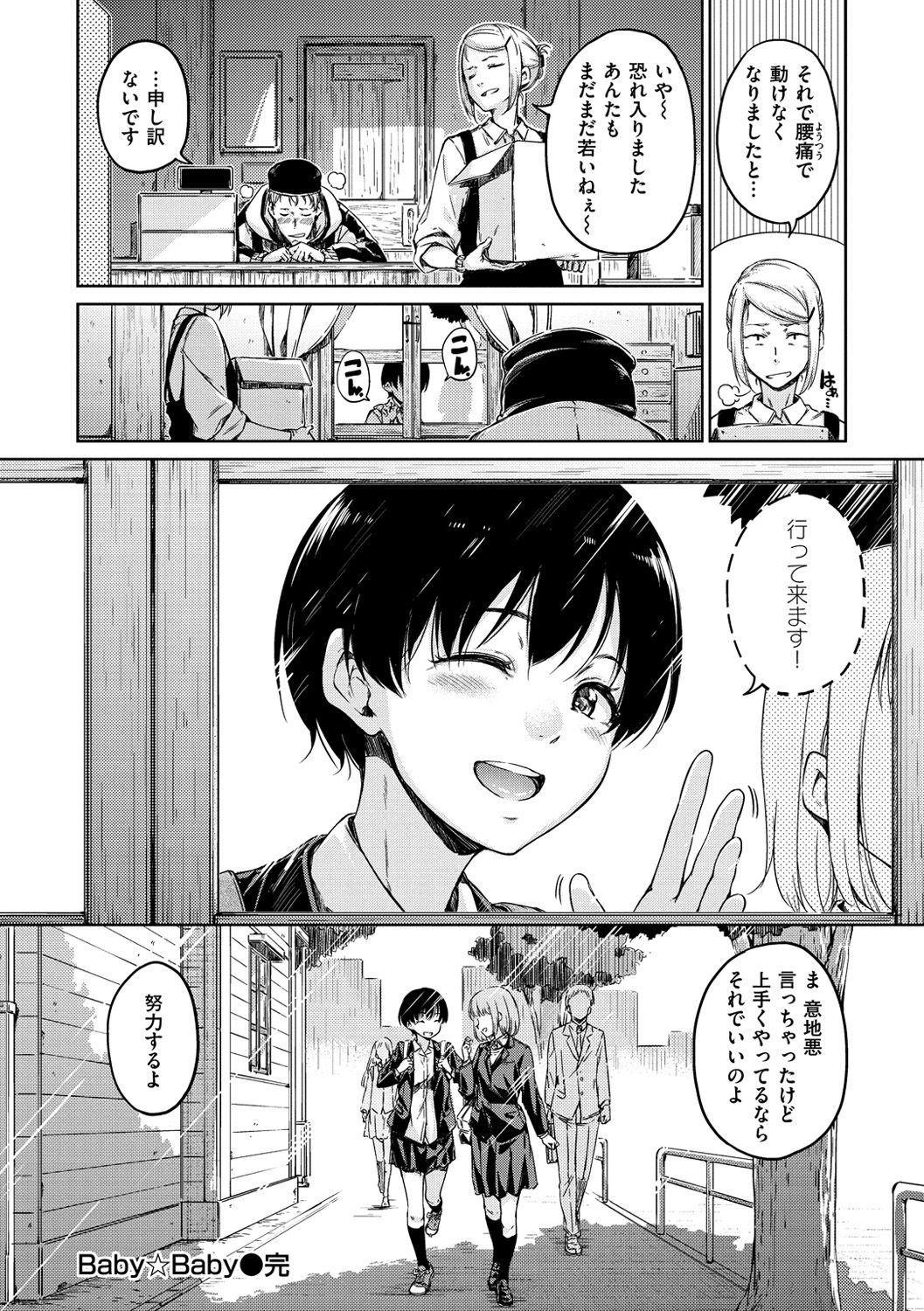 Atatakakute Yawarakakute - Page 192
