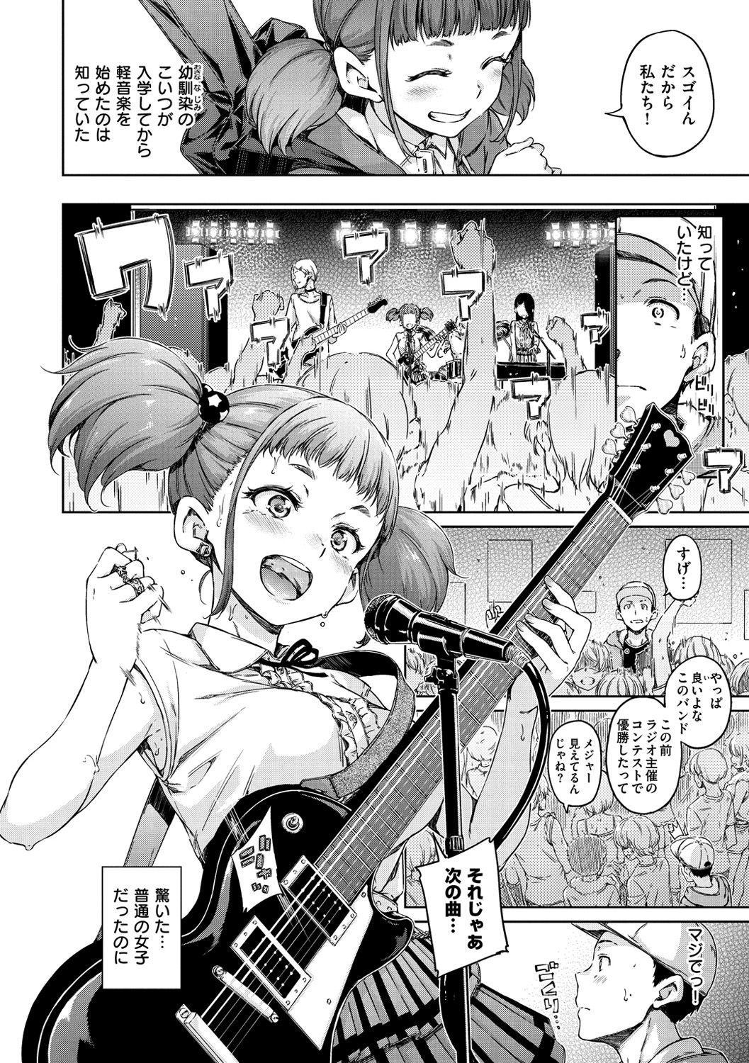 Atatakakute Yawarakakute - Page 24