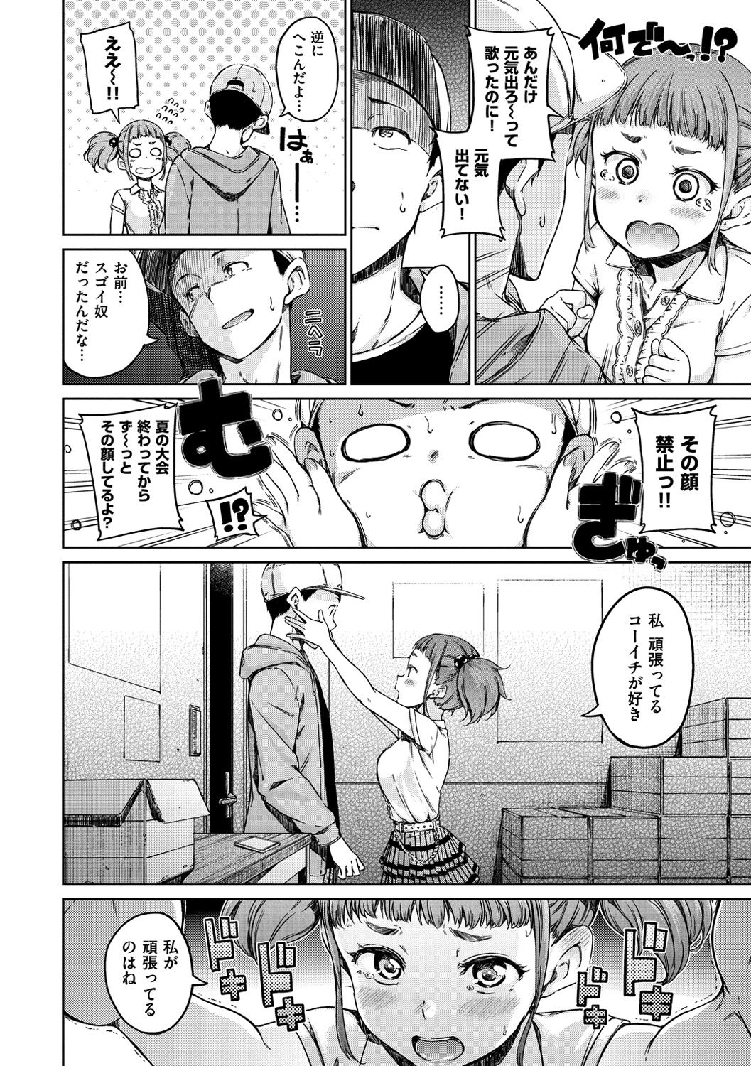 Atatakakute Yawarakakute - Page 26