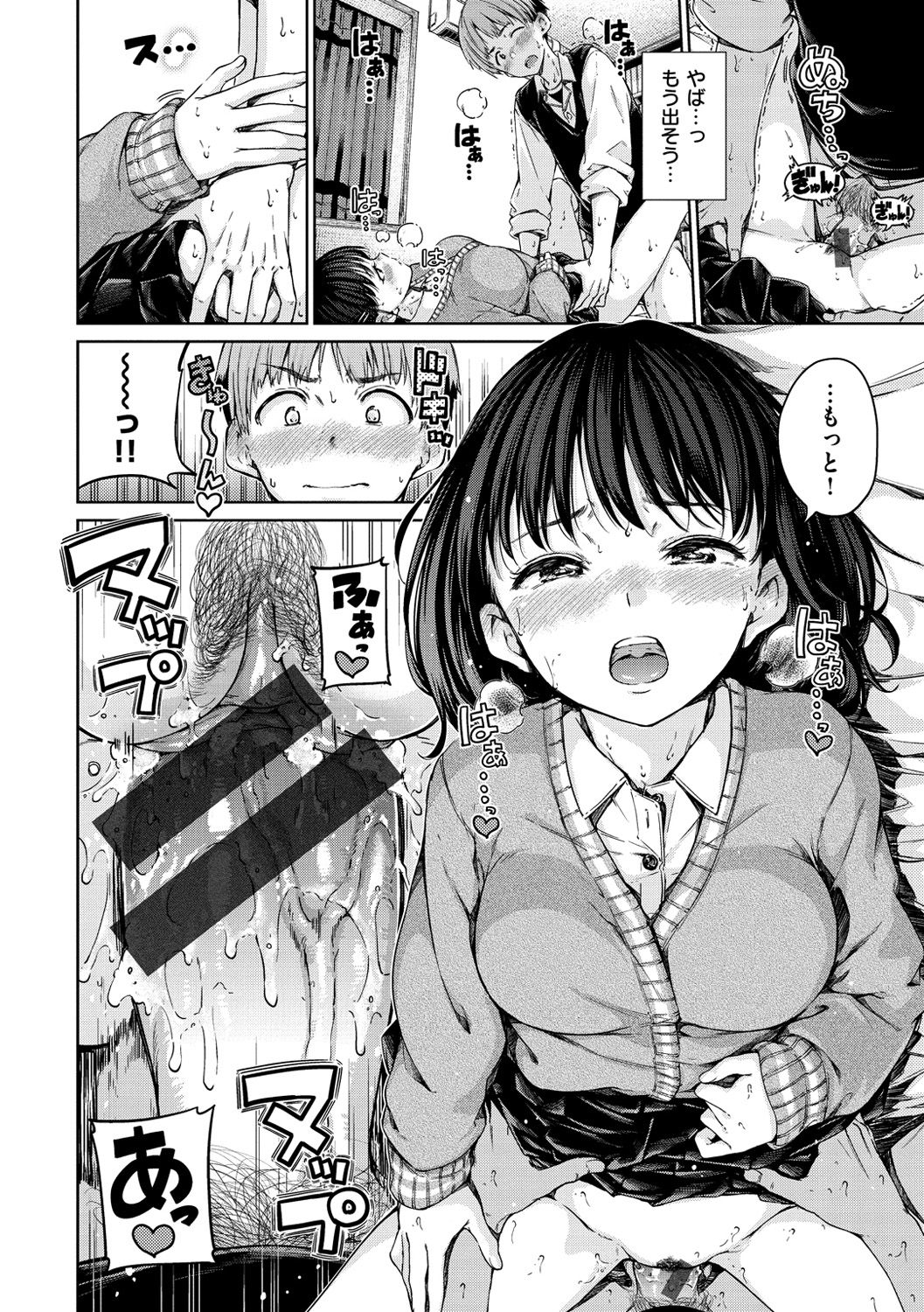 Atatakakute Yawarakakute - Page 52