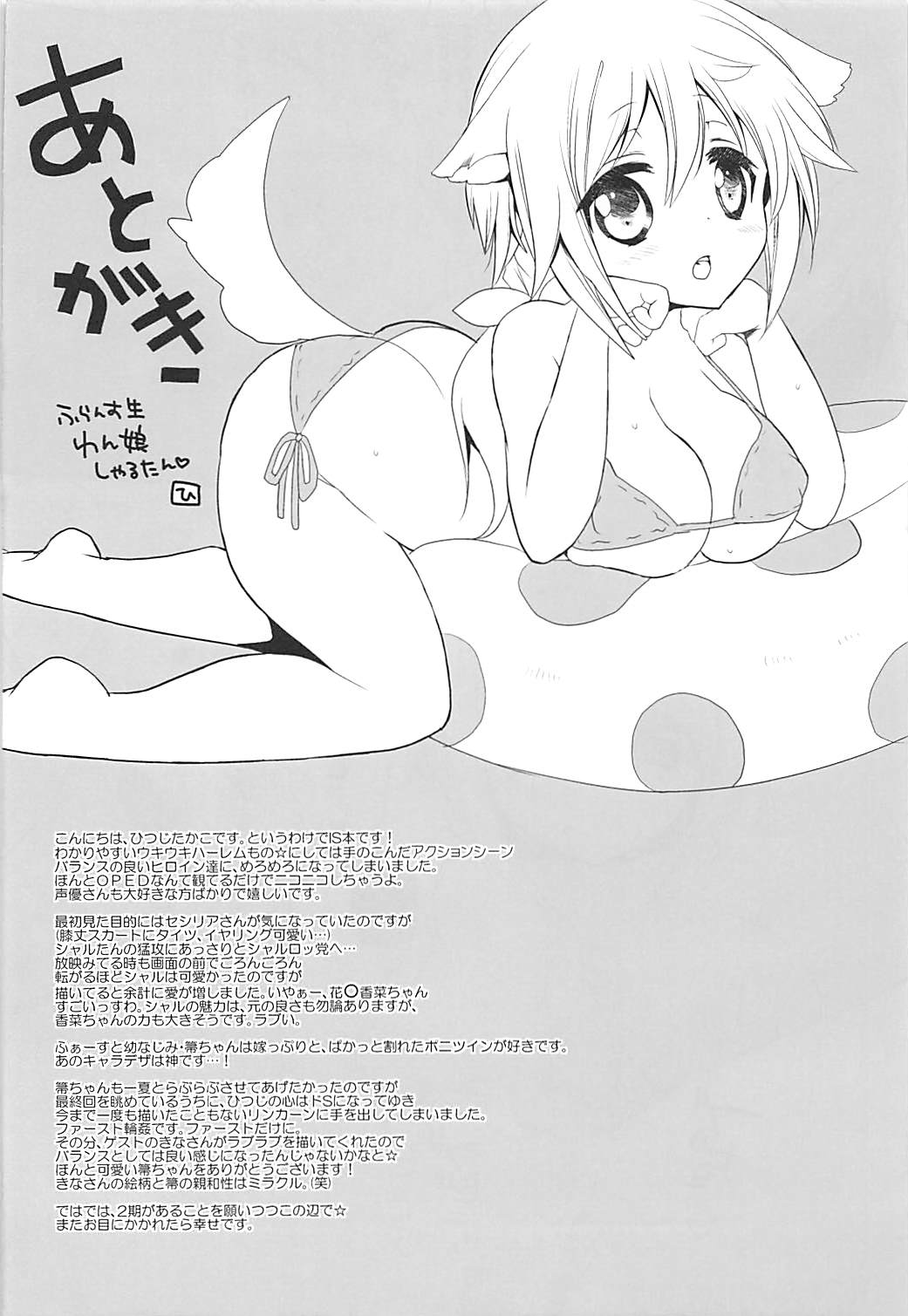 IS Soushuuhen - Page 23