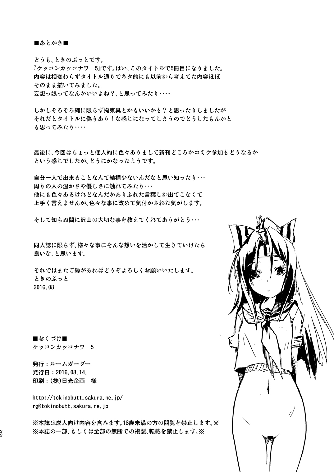 Kekkon Kakko Nawa 5 - Page 21