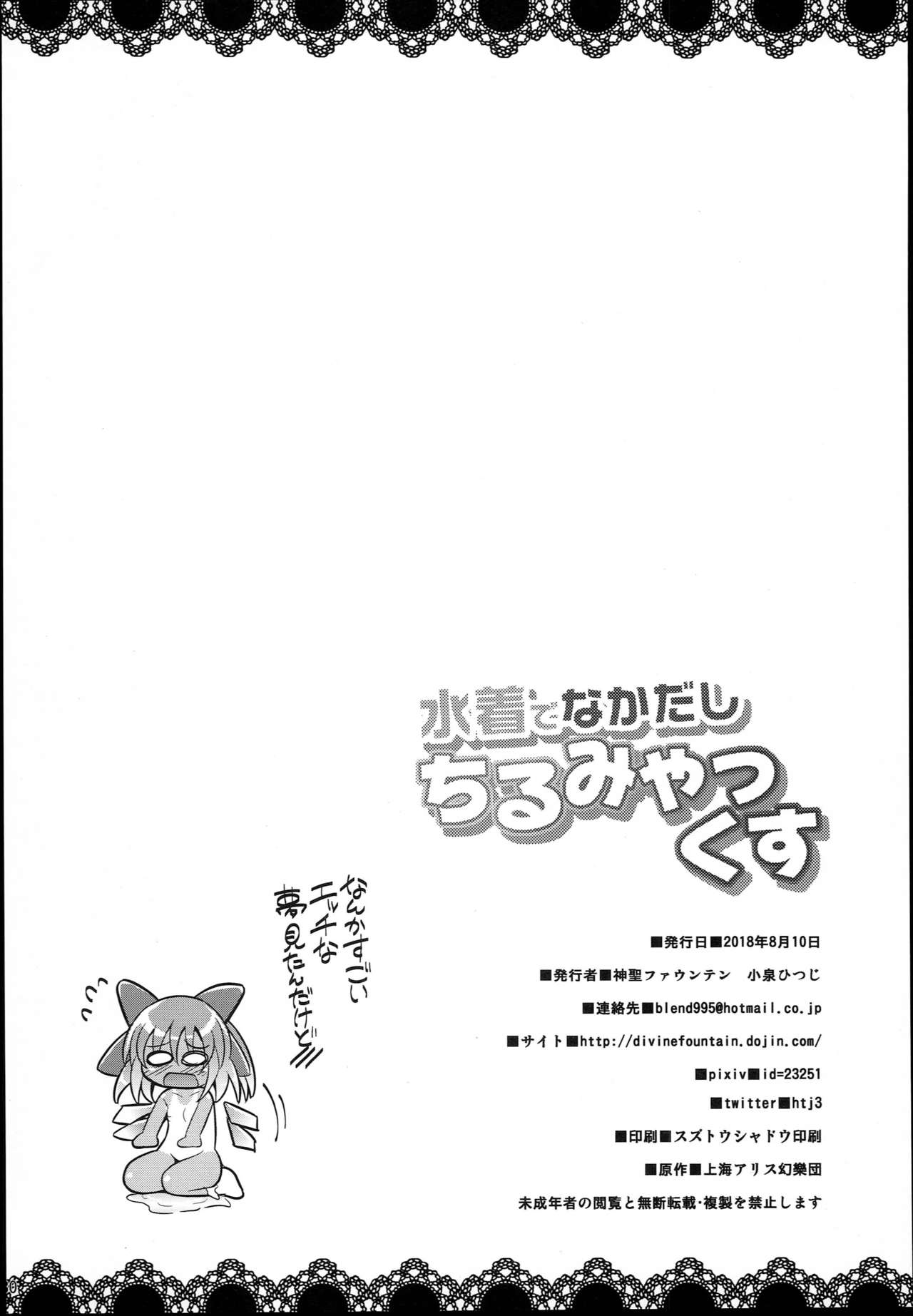 Mizugi de Nakadashi Cirmiax - Page 30