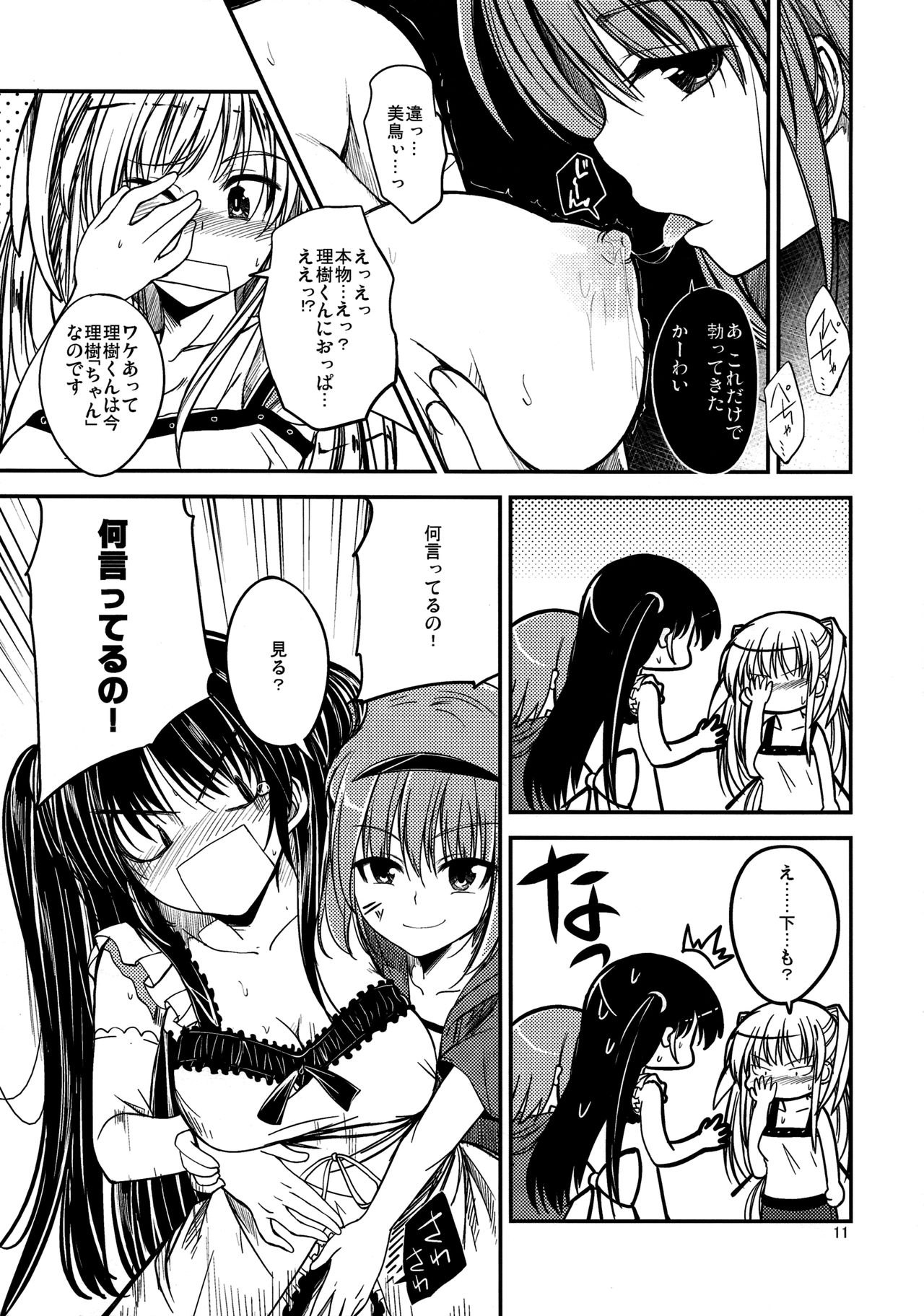 Nanikore?! - Page 10