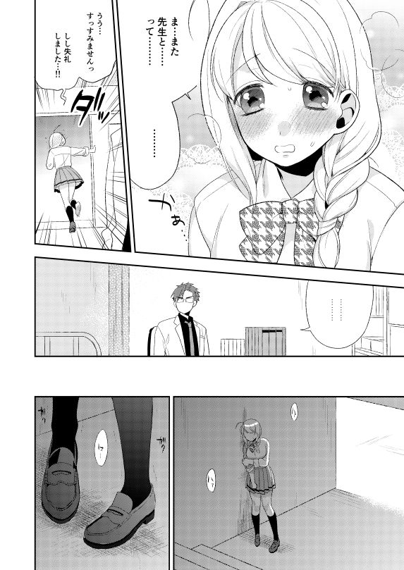 Flowering - Page 24