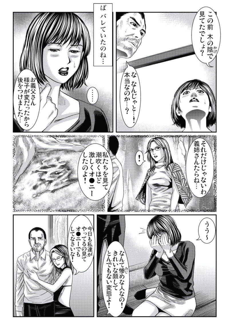 Hitozuma Ijiri - Page 164