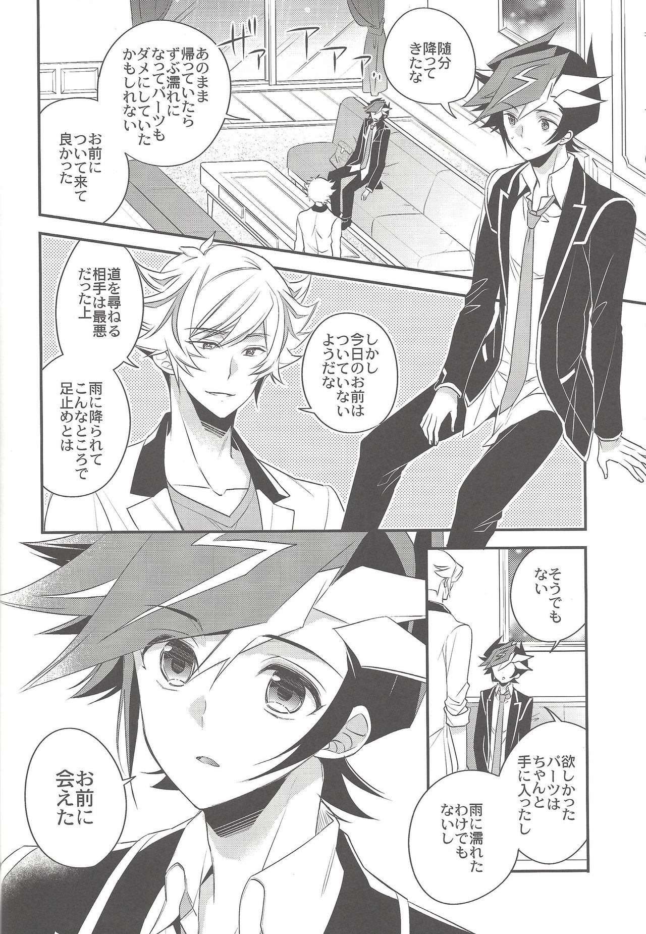 Sono Koe de Na o Yonde - Page 15
