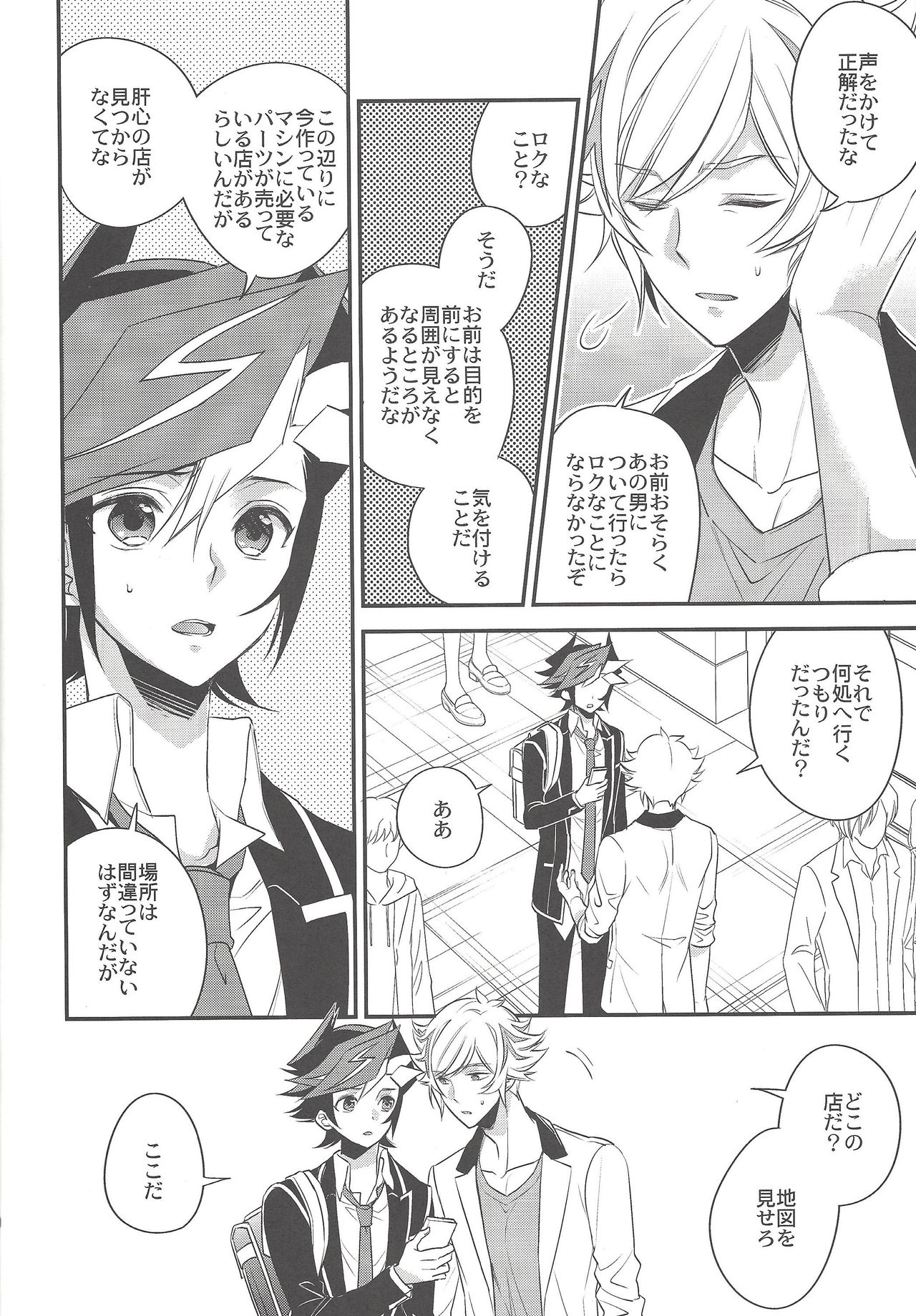 Sono Koe de Na o Yonde - Page 9